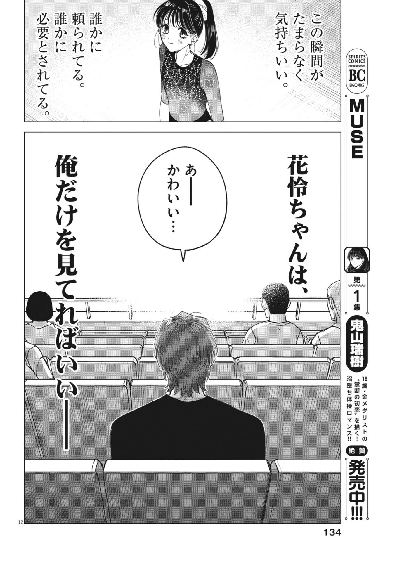 MUSE (Oniyama Mizuki) - Chapter 16 - Page 12
