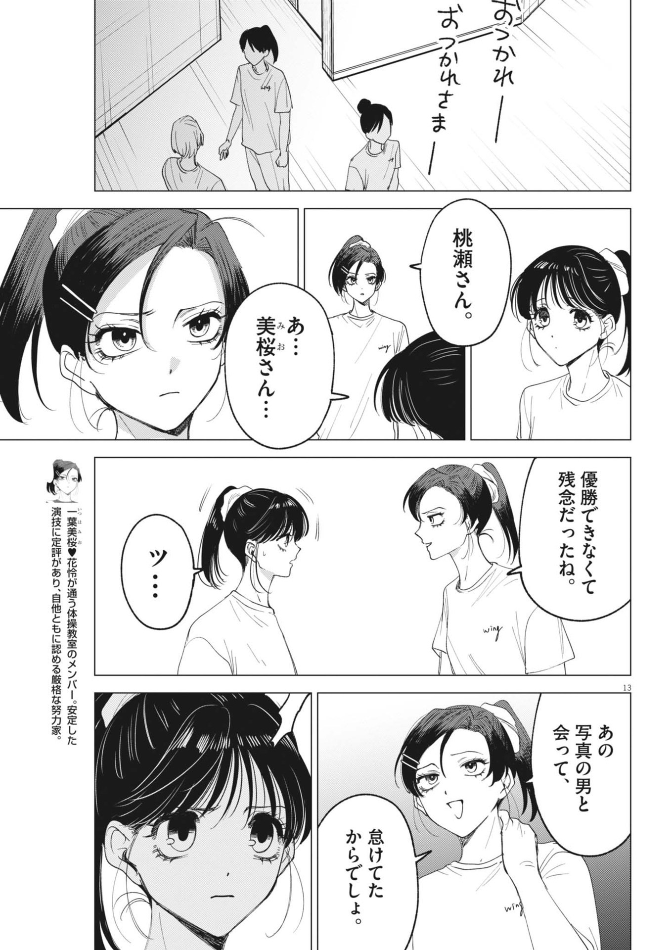 MUSE (Oniyama Mizuki) - Chapter 16 - Page 13