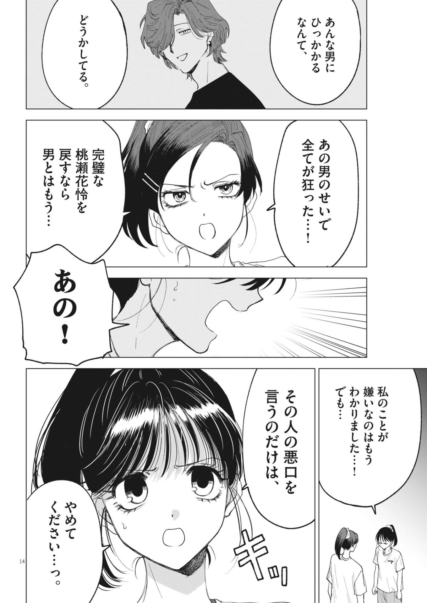 MUSE (Oniyama Mizuki) - Chapter 16 - Page 14