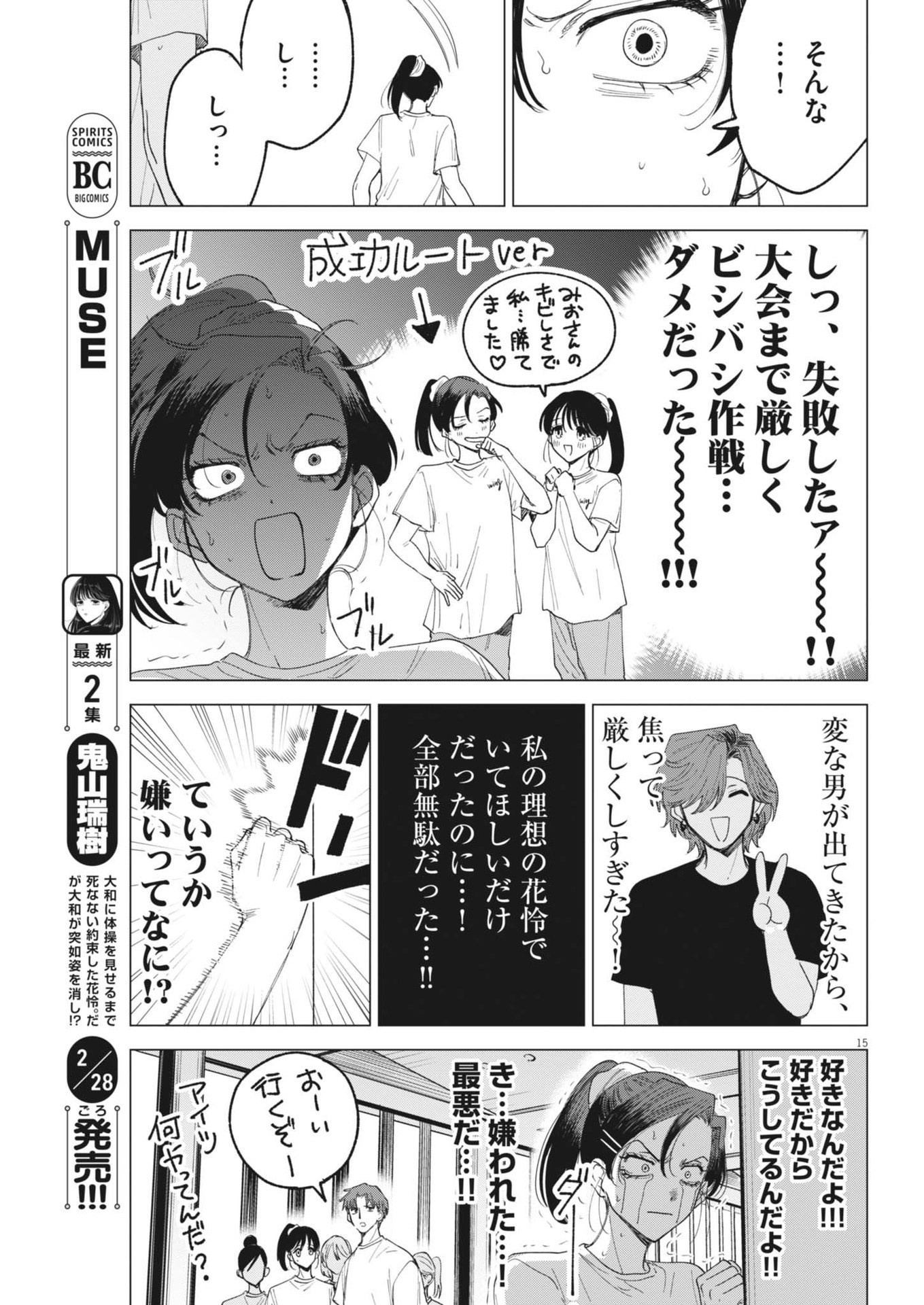MUSE (Oniyama Mizuki) - Chapter 16 - Page 15