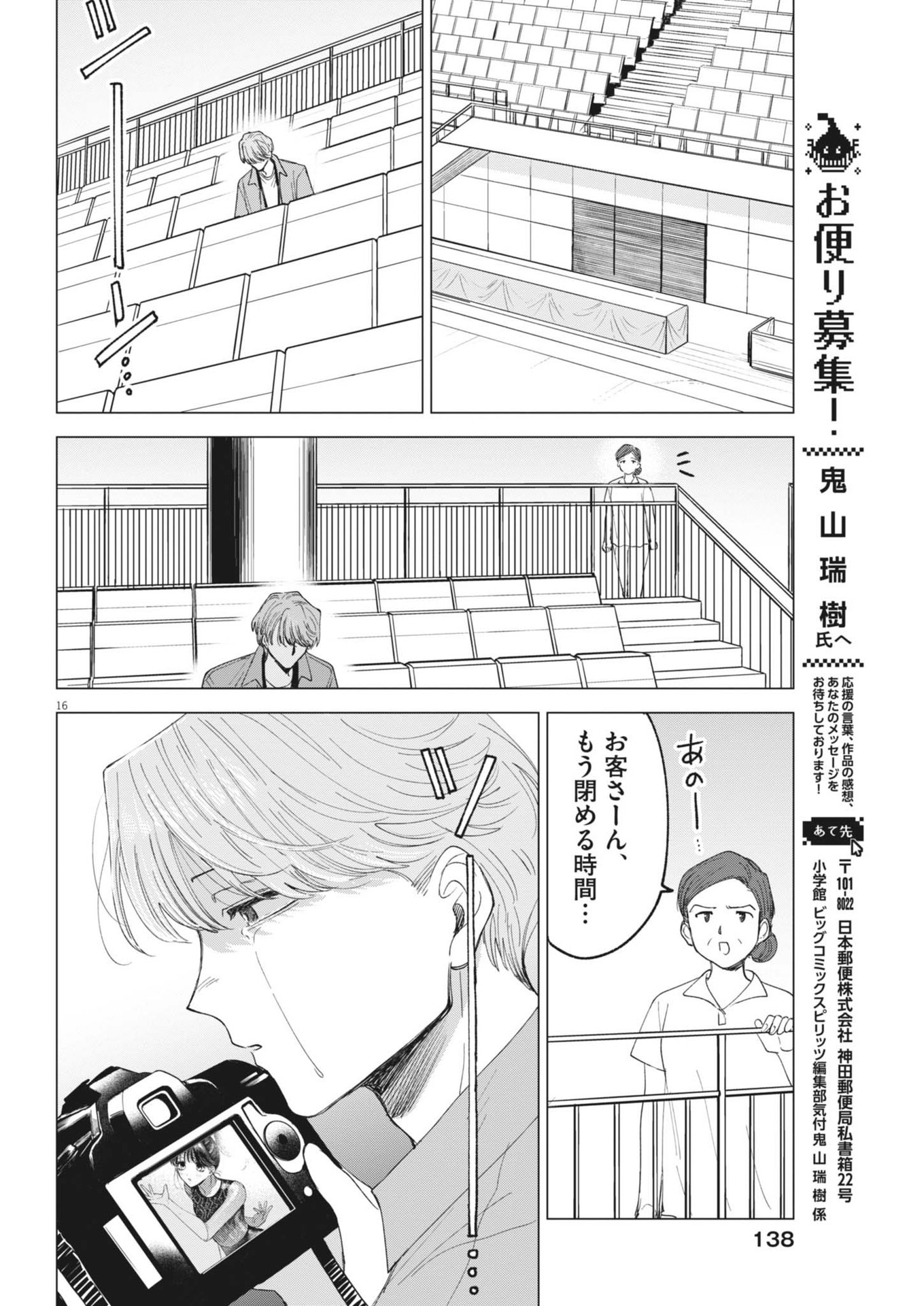 MUSE (Oniyama Mizuki) - Chapter 16 - Page 16