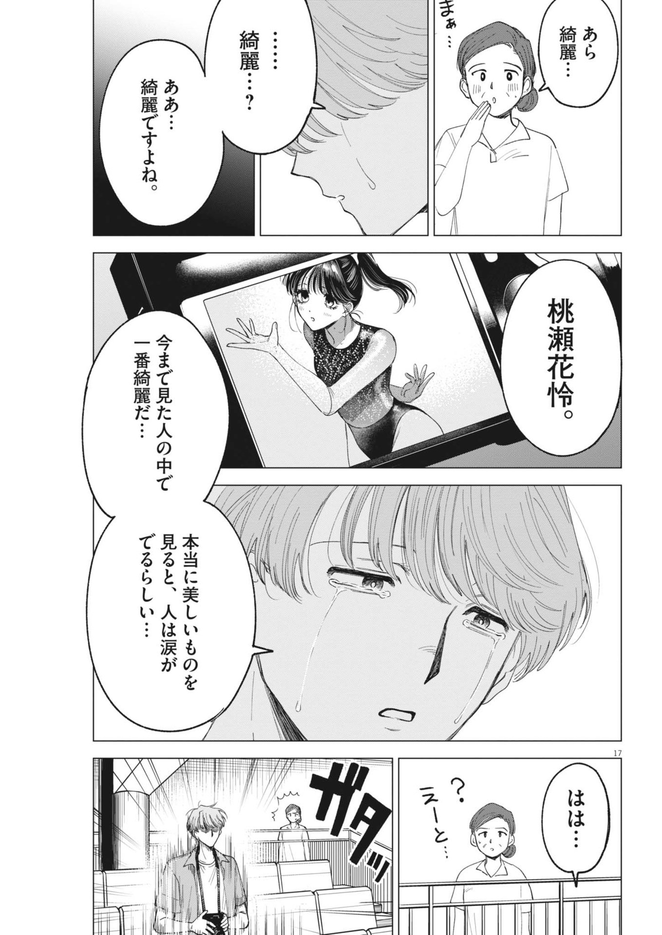 MUSE (Oniyama Mizuki) - Chapter 16 - Page 17