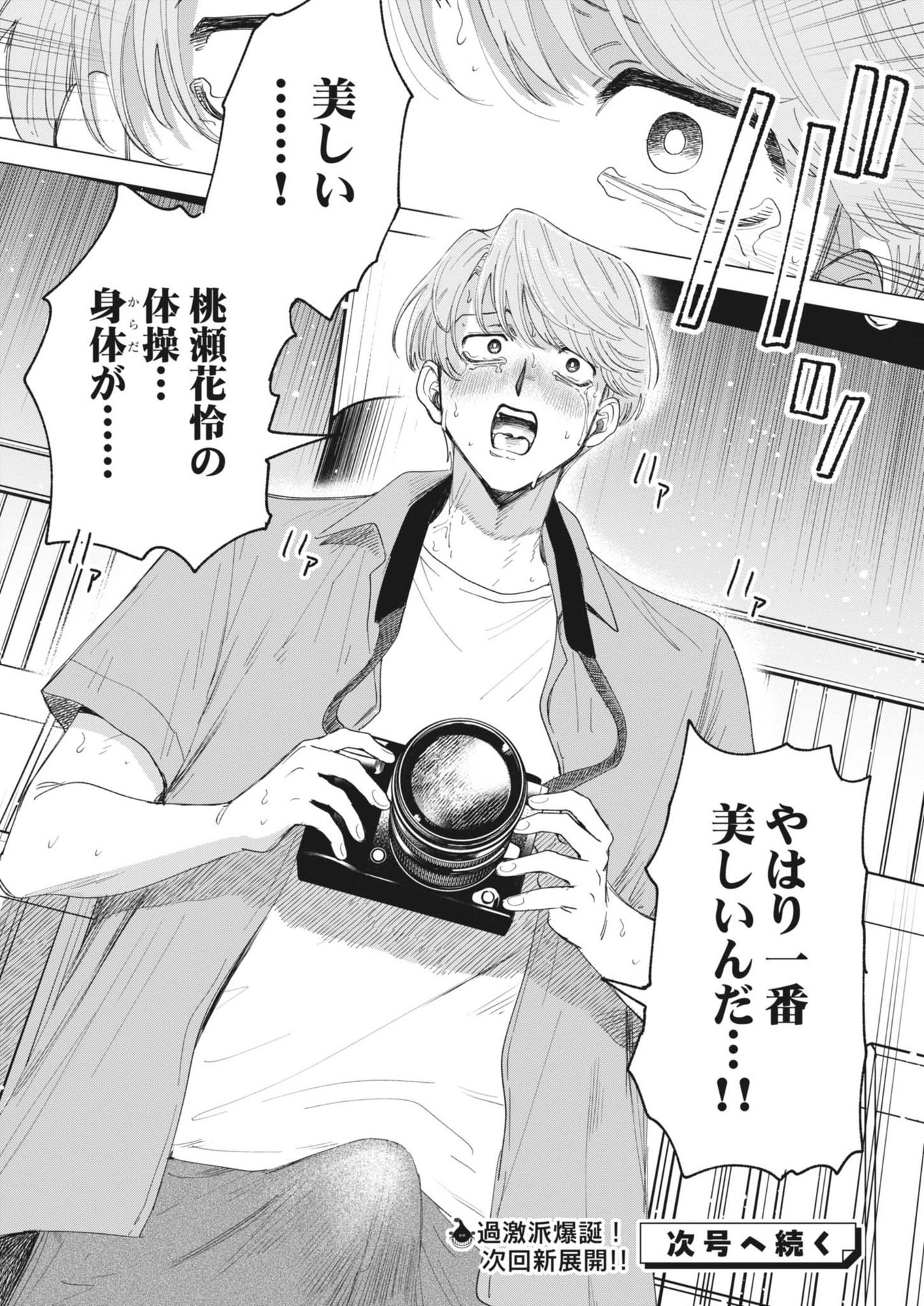 MUSE (Oniyama Mizuki) - Chapter 16 - Page 18