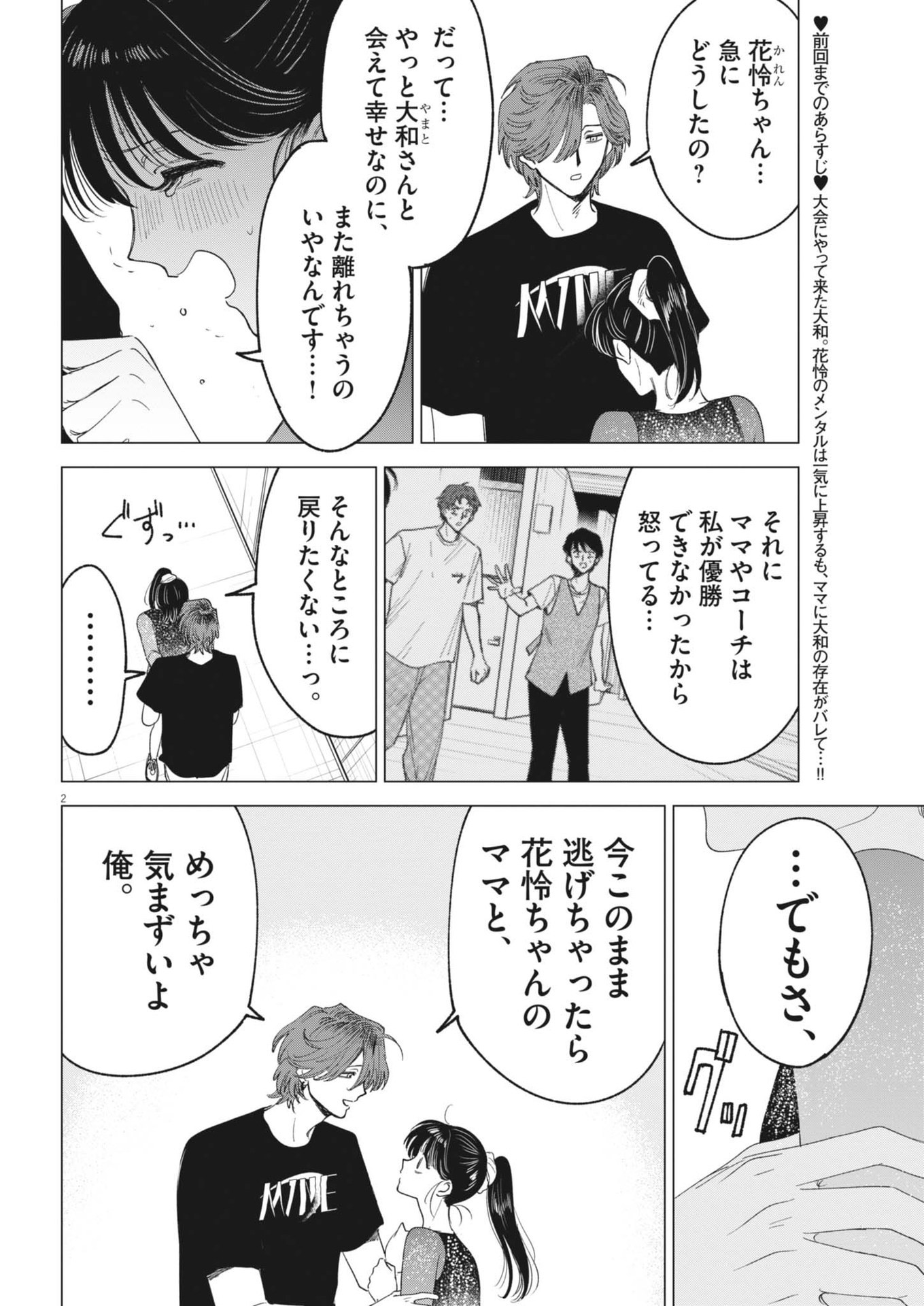 MUSE (Oniyama Mizuki) - Chapter 16 - Page 2