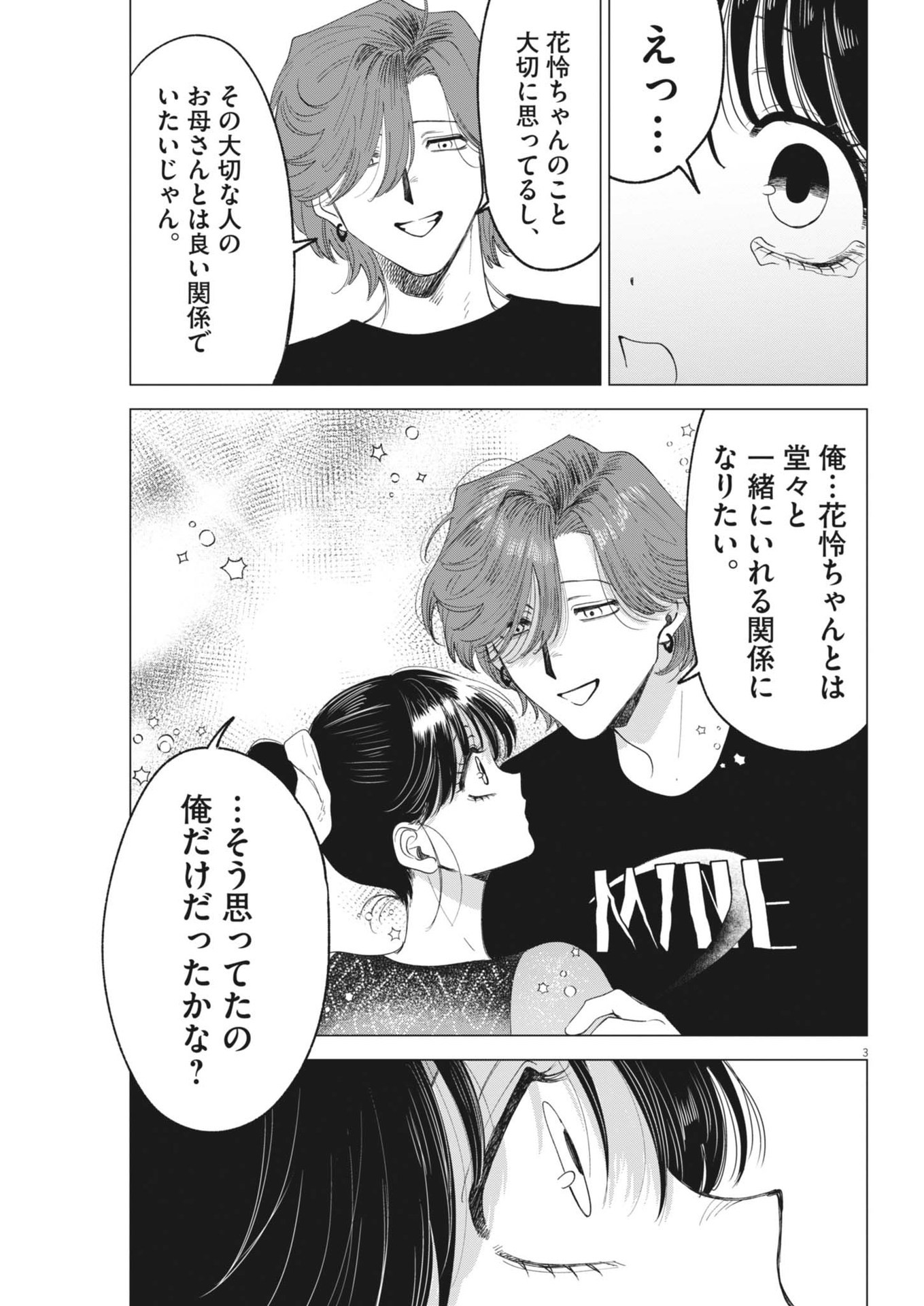 MUSE (Oniyama Mizuki) - Chapter 16 - Page 3