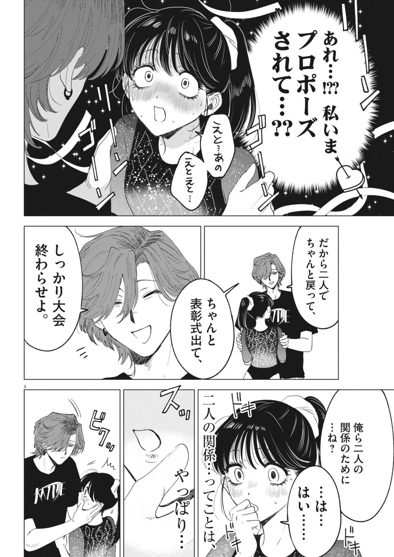 MUSE (Oniyama Mizuki) - Chapter 16 - Page 4