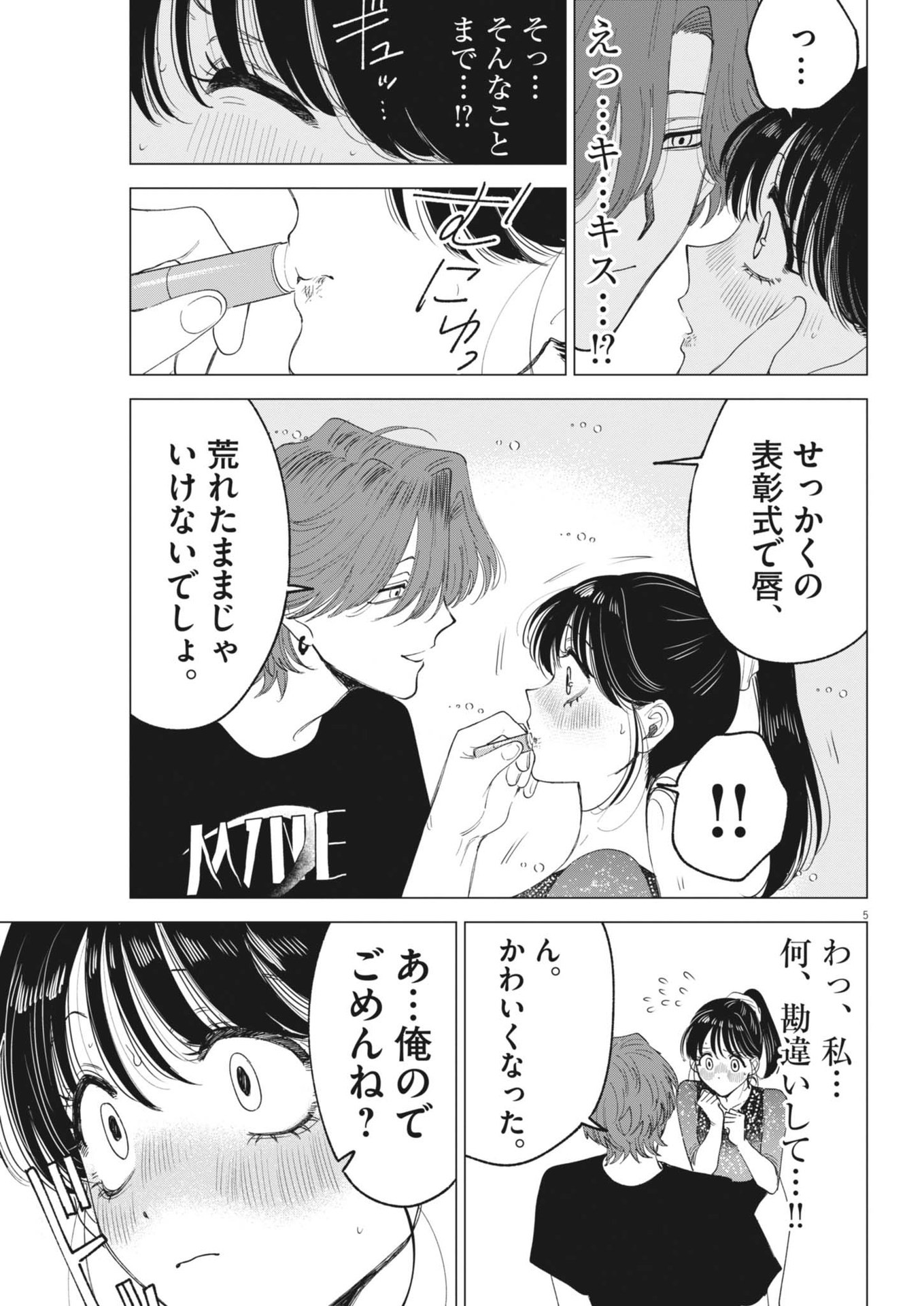 MUSE (Oniyama Mizuki) - Chapter 16 - Page 5
