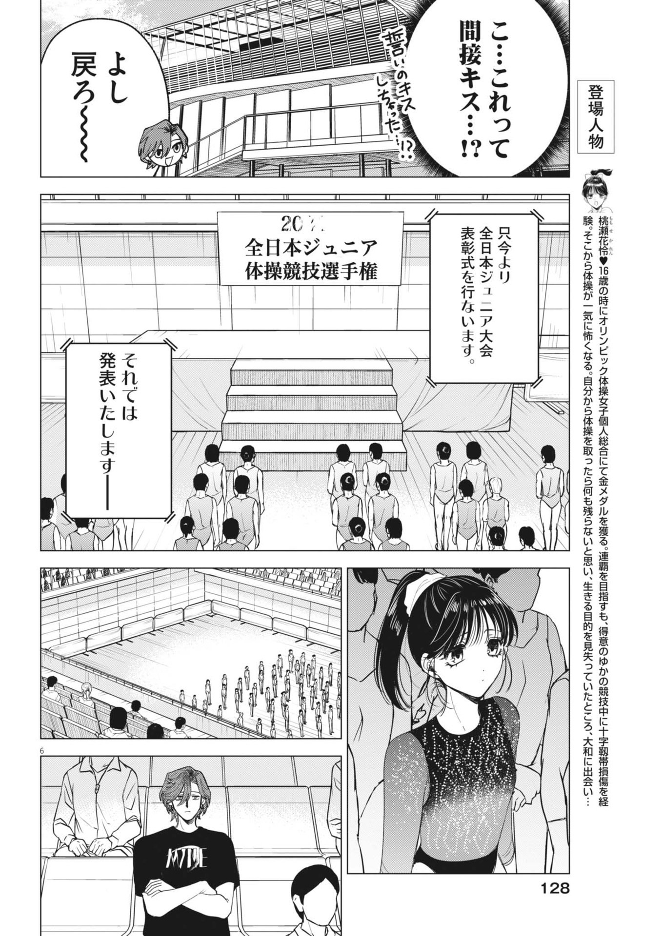 MUSE (Oniyama Mizuki) - Chapter 16 - Page 6
