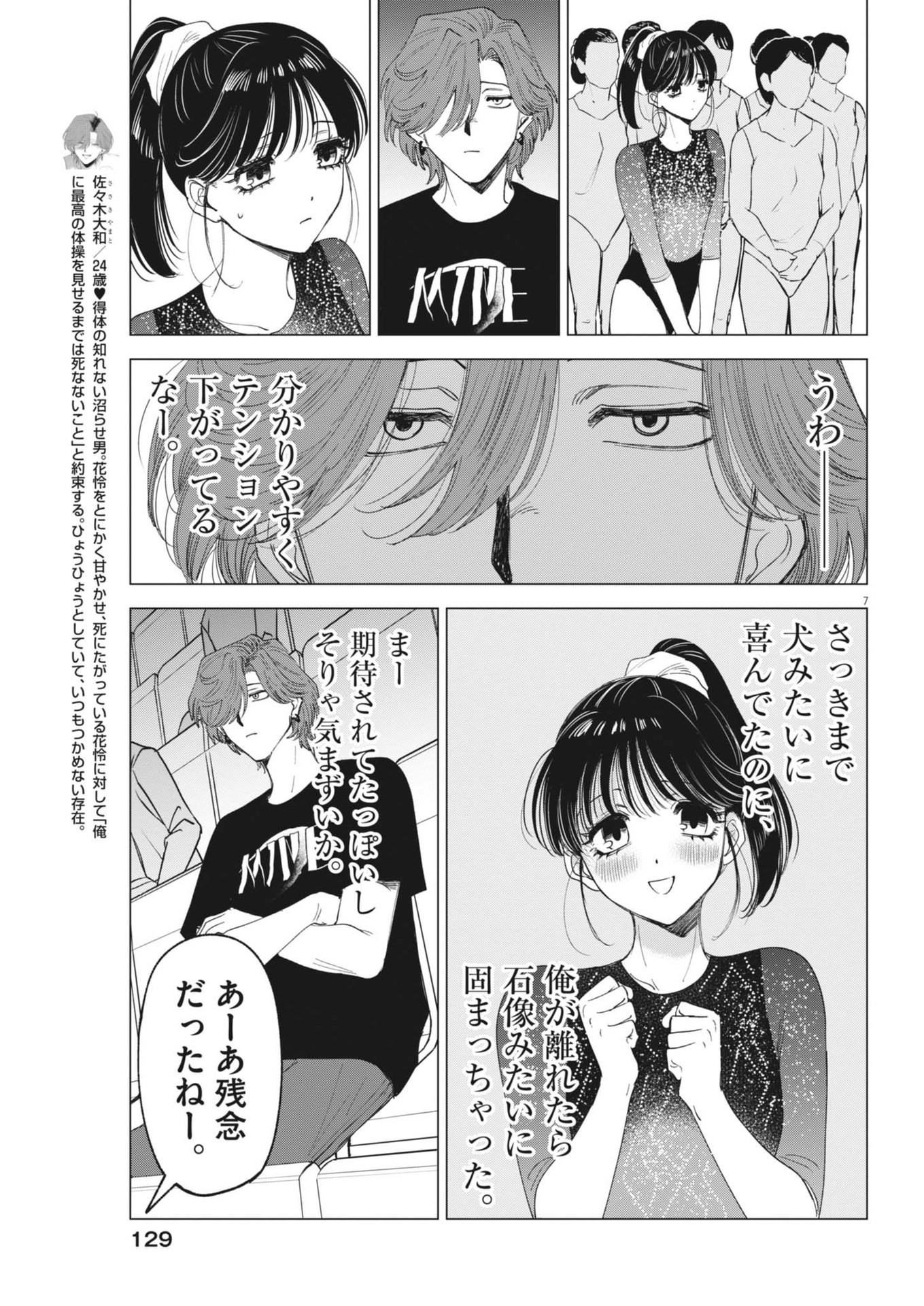 MUSE (Oniyama Mizuki) - Chapter 16 - Page 7