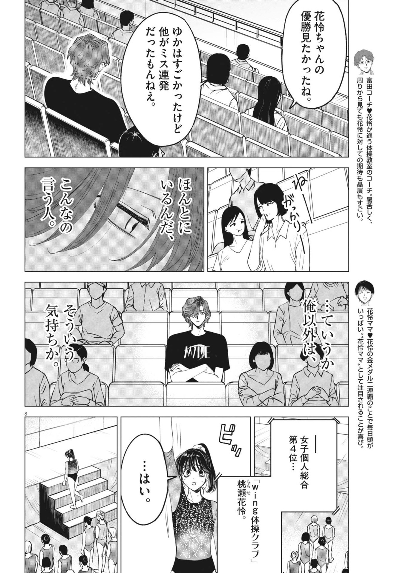 MUSE (Oniyama Mizuki) - Chapter 16 - Page 8