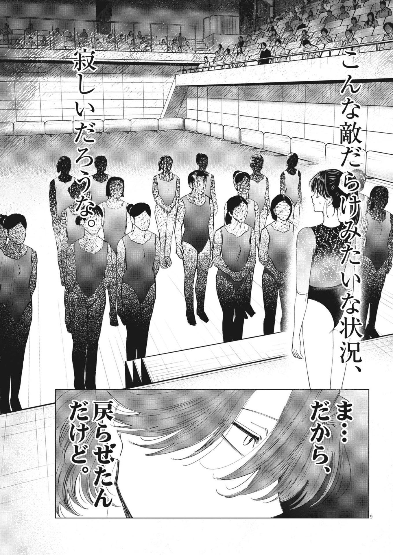 MUSE (Oniyama Mizuki) - Chapter 16 - Page 9