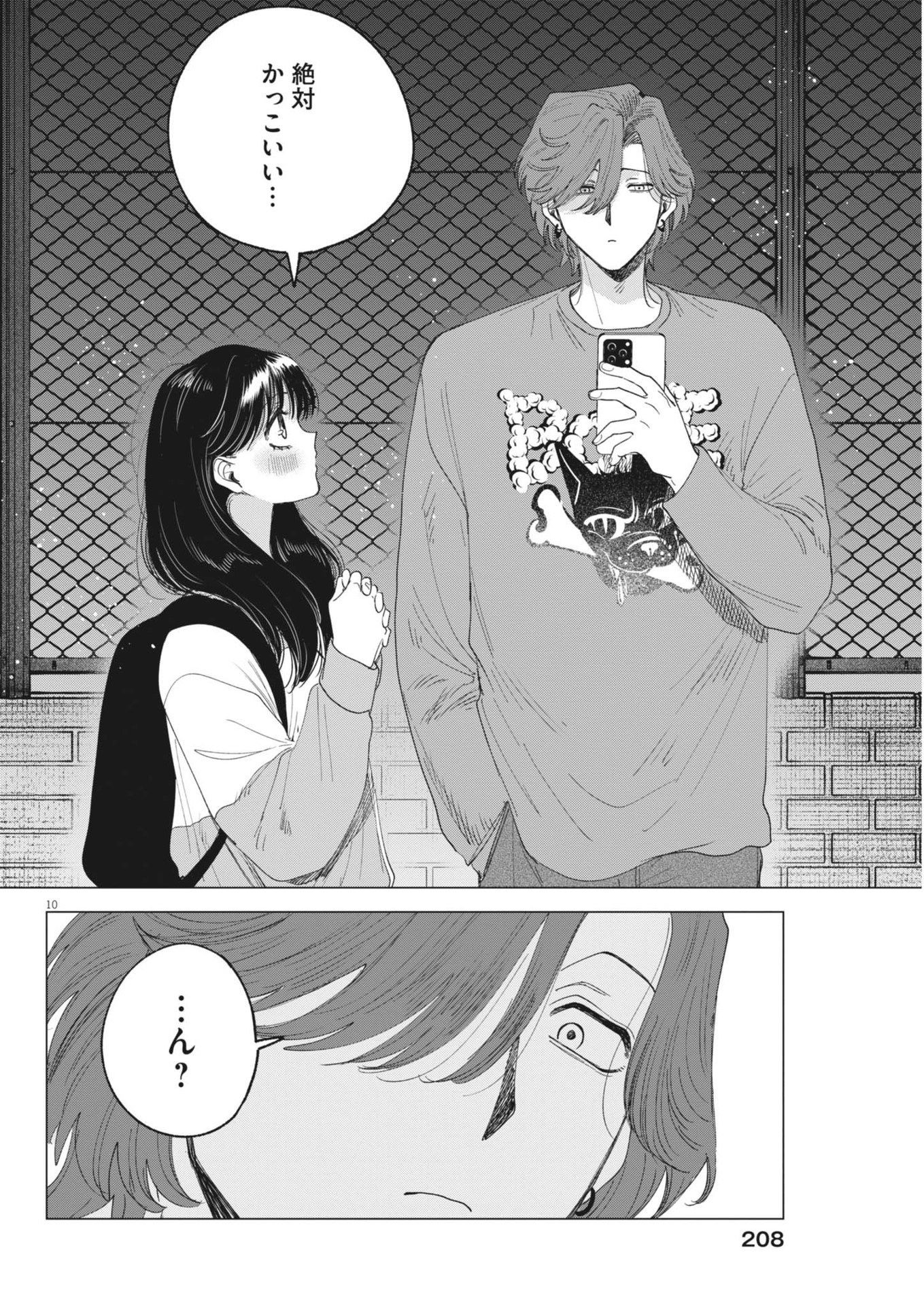 MUSE (Oniyama Mizuki) - Chapter 18 - Page 10