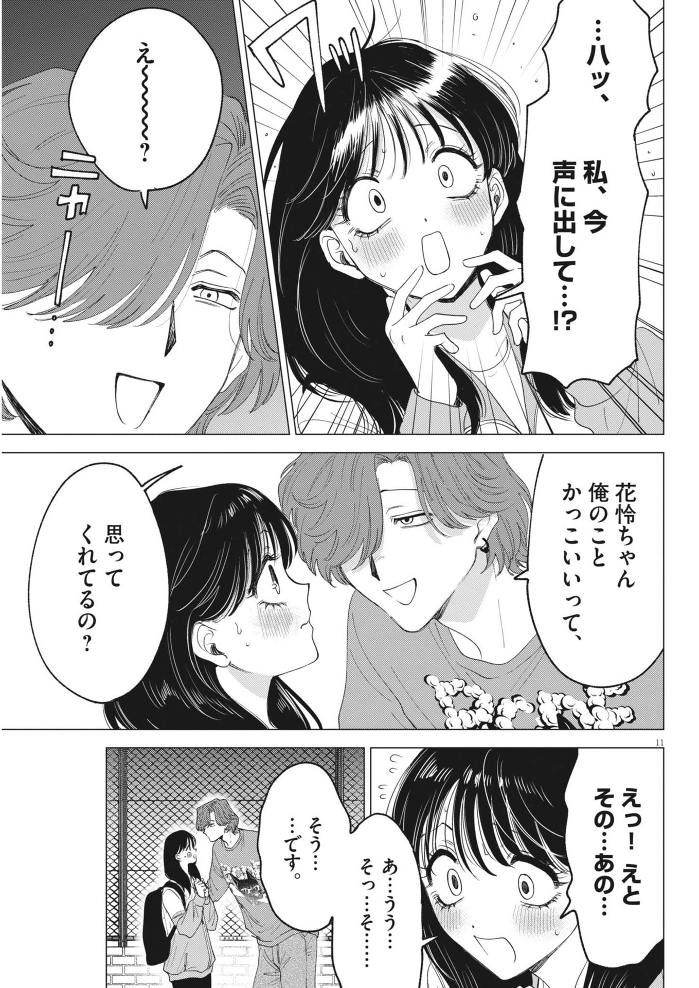 MUSE (Oniyama Mizuki) - Chapter 18 - Page 11