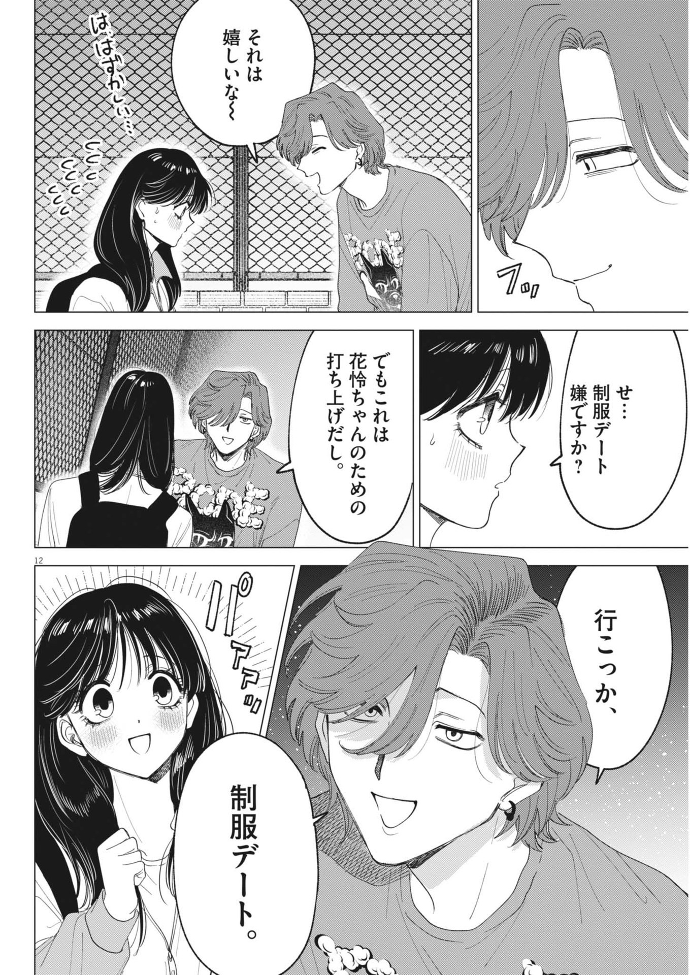 MUSE (Oniyama Mizuki) - Chapter 18 - Page 12