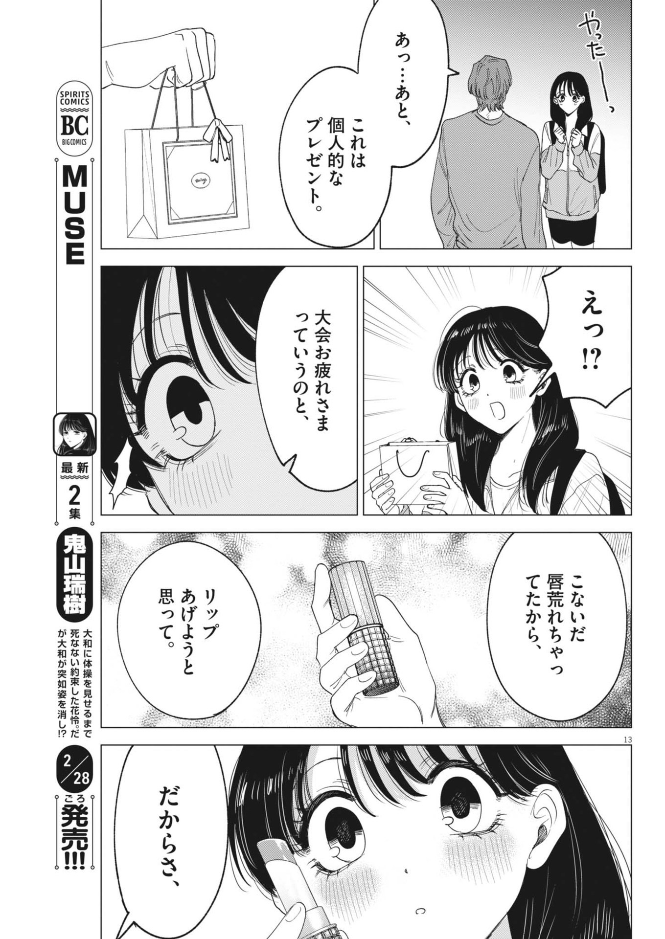 MUSE (Oniyama Mizuki) - Chapter 18 - Page 13
