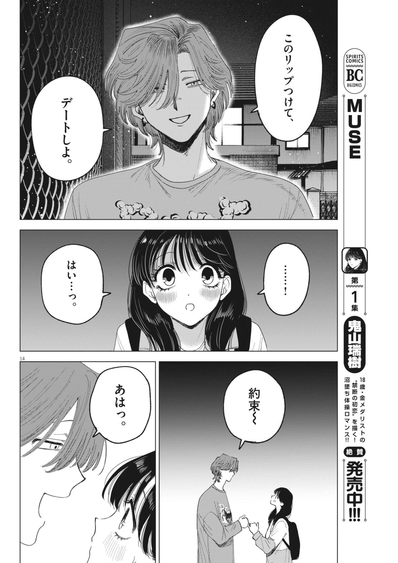MUSE (Oniyama Mizuki) - Chapter 18 - Page 14