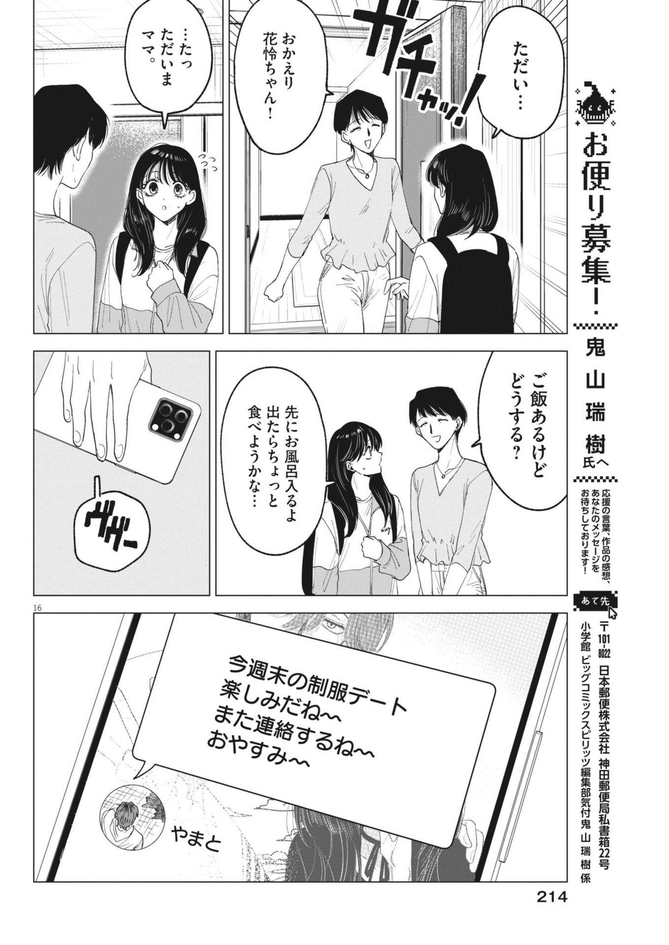 MUSE (Oniyama Mizuki) - Chapter 18 - Page 16