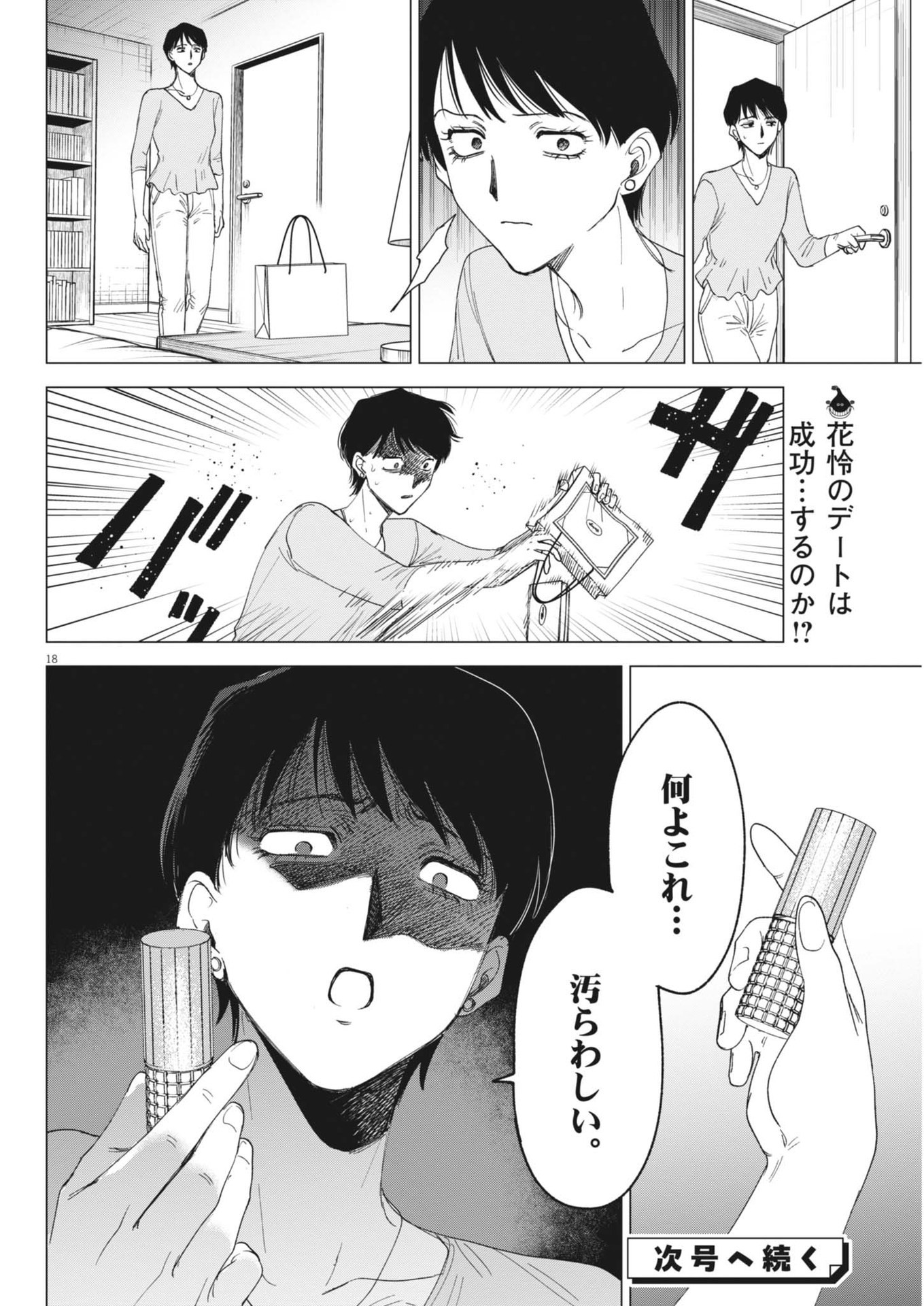 MUSE (Oniyama Mizuki) - Chapter 18 - Page 18