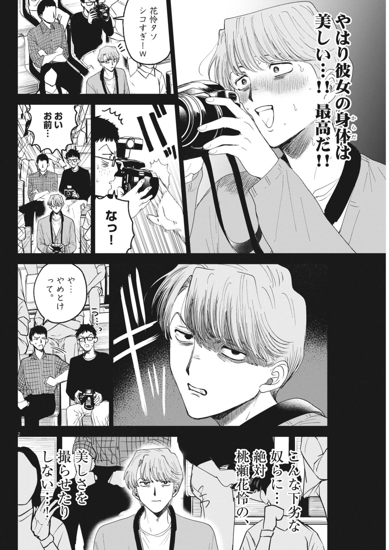 MUSE (Oniyama Mizuki) - Chapter 18 - Page 2