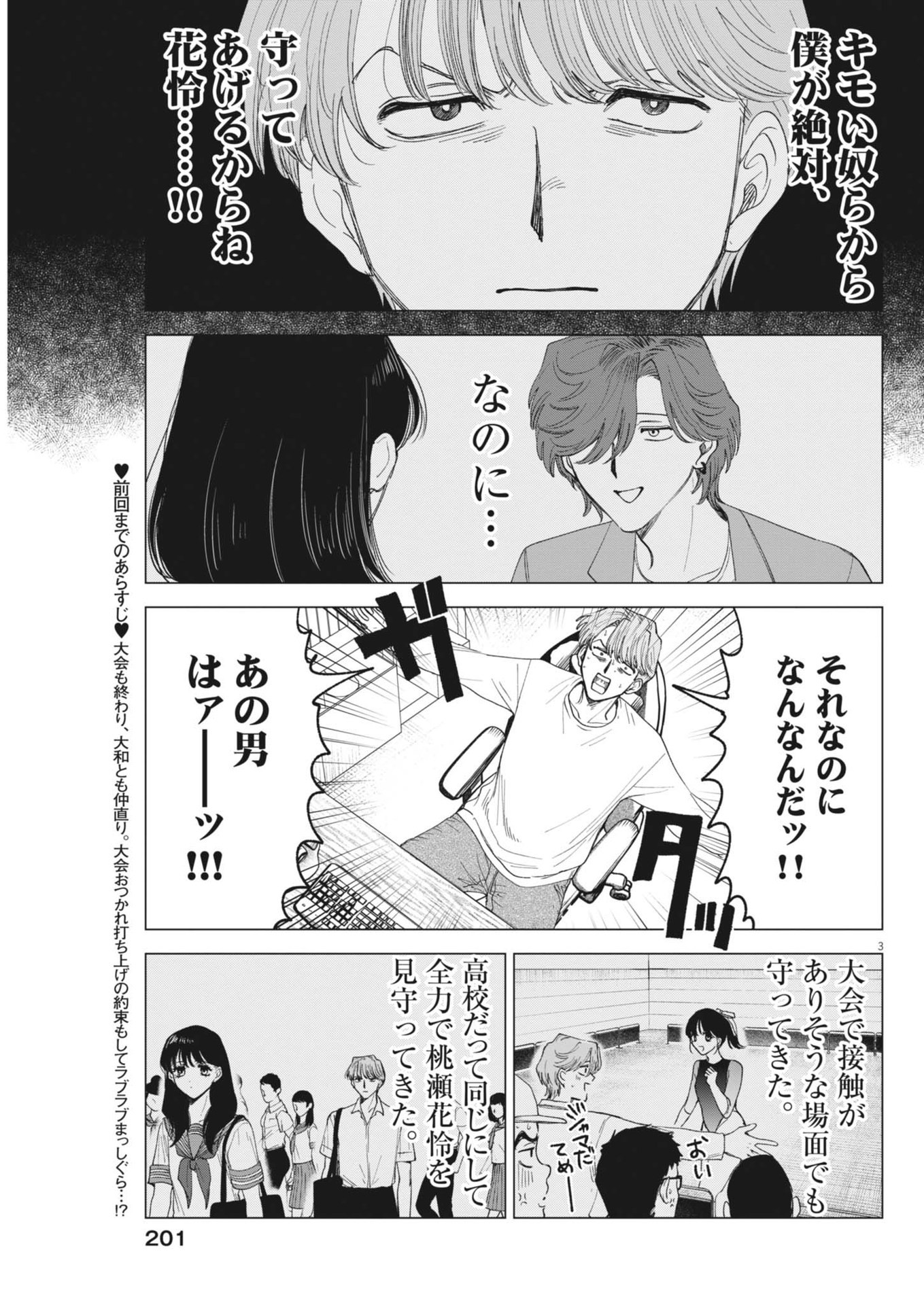 MUSE (Oniyama Mizuki) - Chapter 18 - Page 3