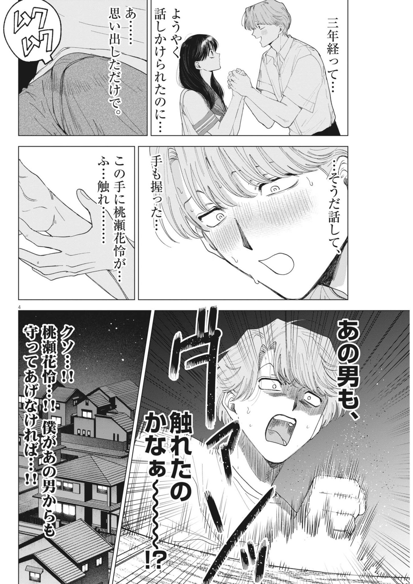 MUSE (Oniyama Mizuki) - Chapter 18 - Page 4