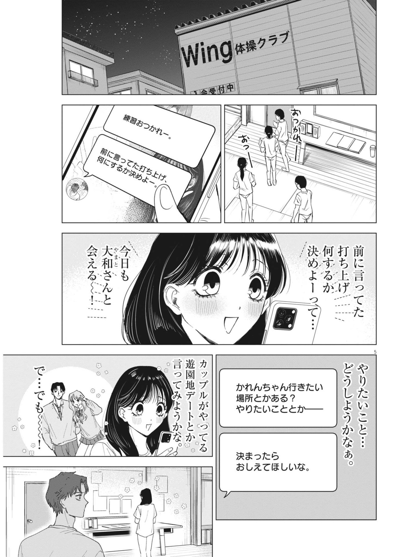 MUSE (Oniyama Mizuki) - Chapter 18 - Page 5