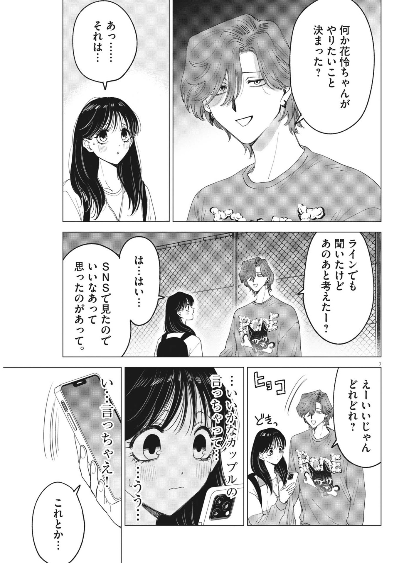 MUSE (Oniyama Mizuki) - Chapter 18 - Page 7