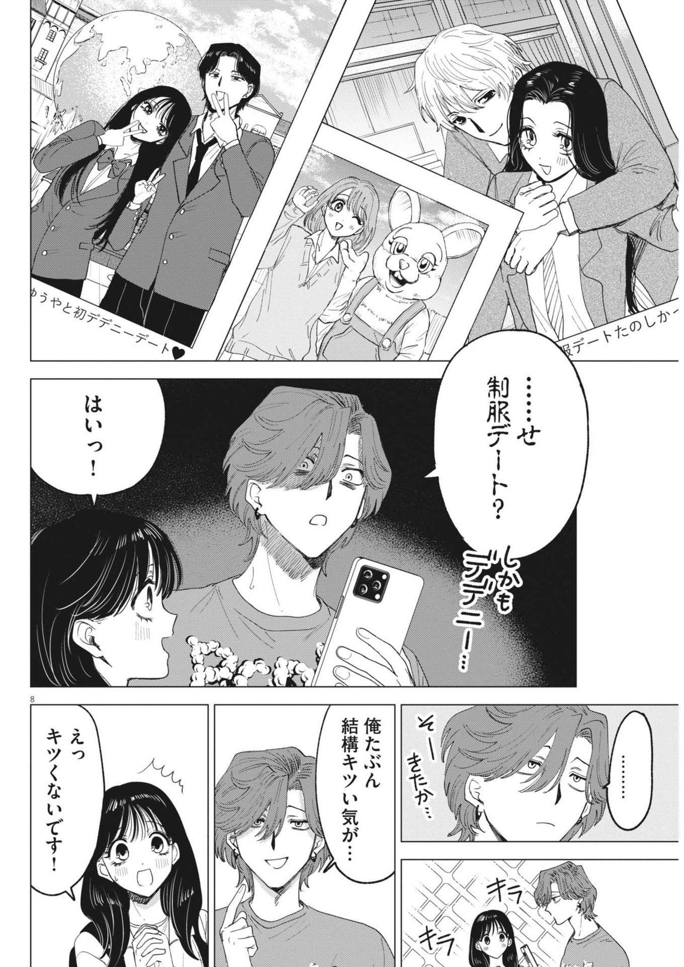 MUSE (Oniyama Mizuki) - Chapter 18 - Page 8