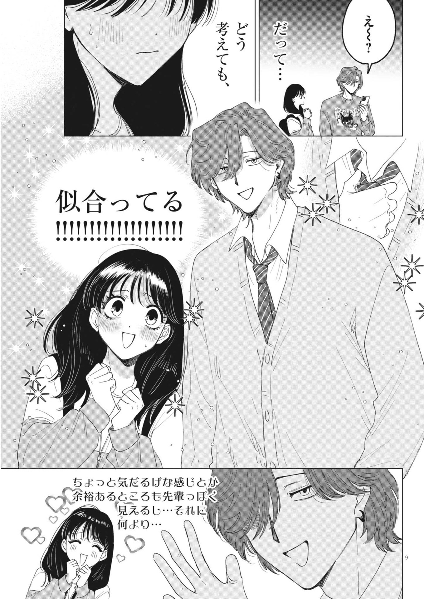 MUSE (Oniyama Mizuki) - Chapter 18 - Page 9