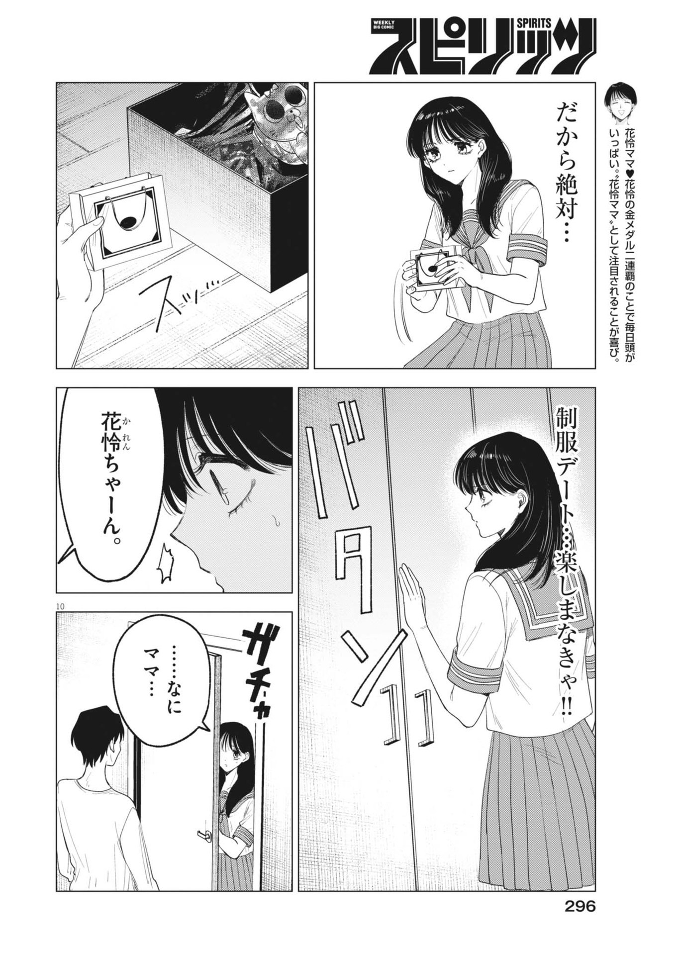 MUSE (Oniyama Mizuki) - Chapter 20 - Page 10