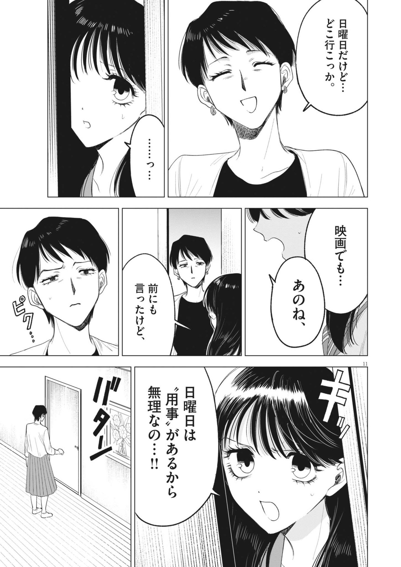 MUSE (Oniyama Mizuki) - Chapter 20 - Page 11