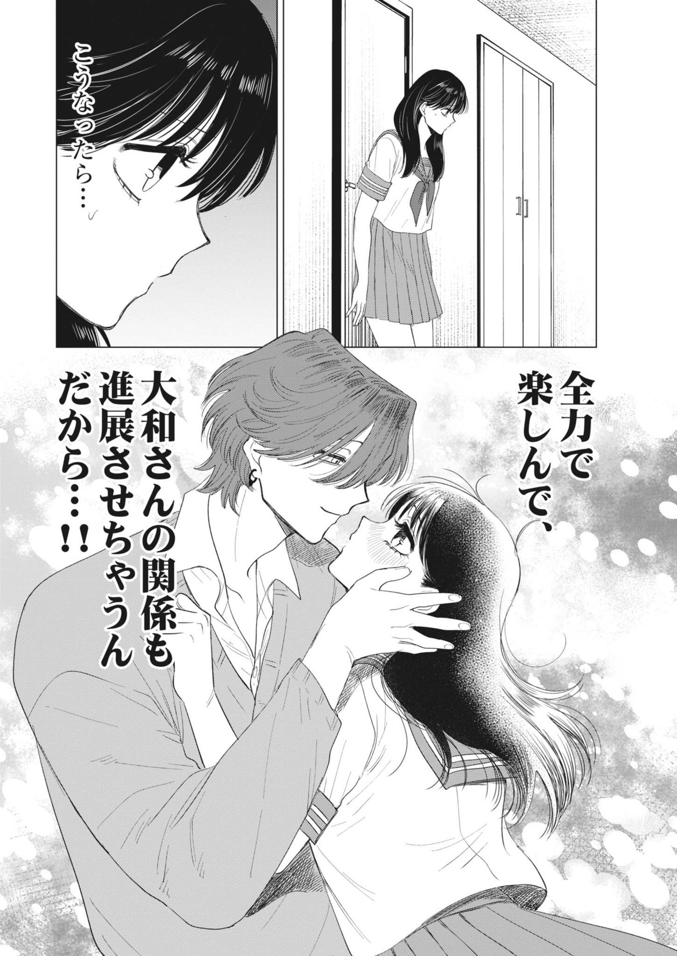 MUSE (Oniyama Mizuki) - Chapter 20 - Page 12