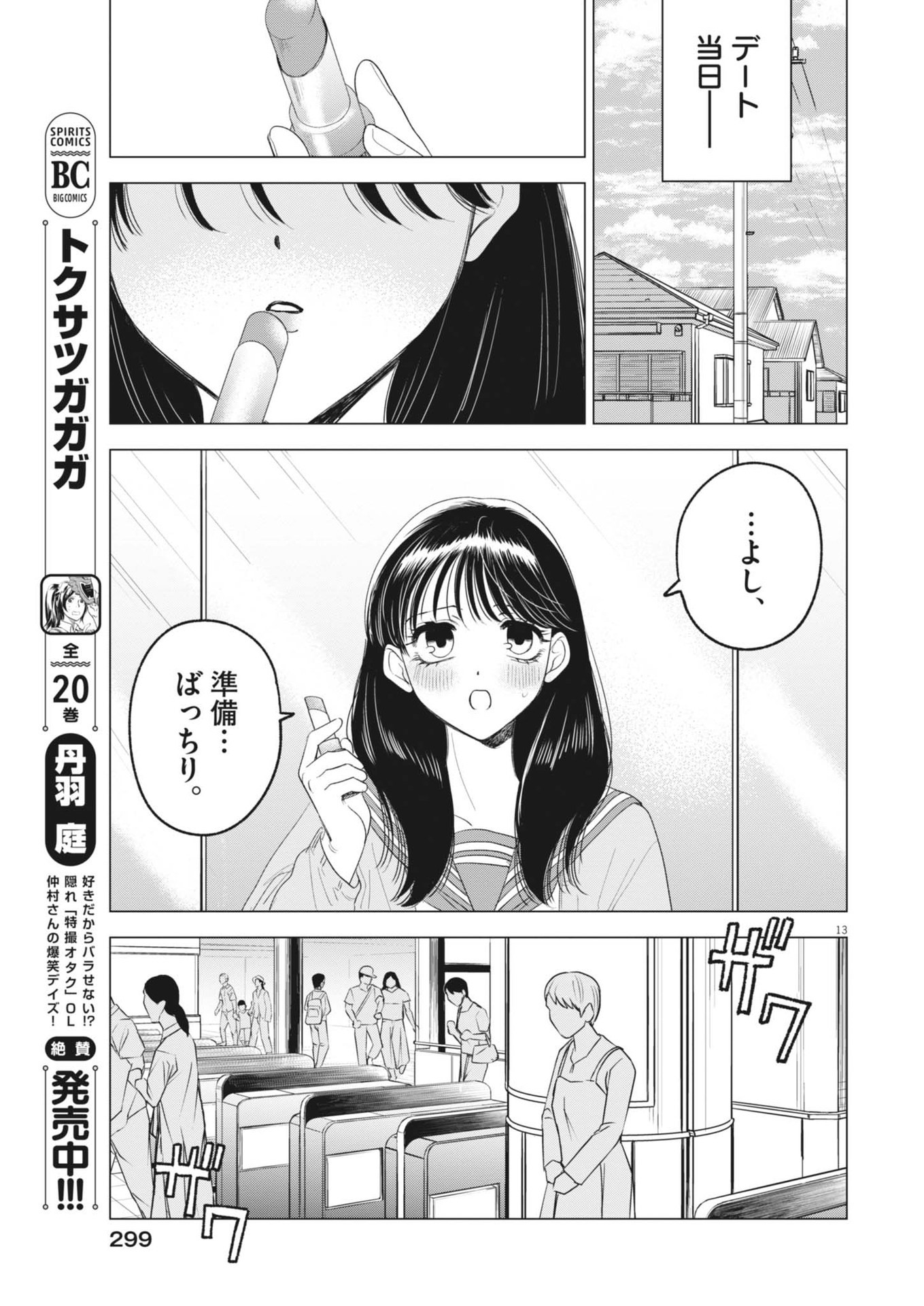 MUSE (Oniyama Mizuki) - Chapter 20 - Page 13