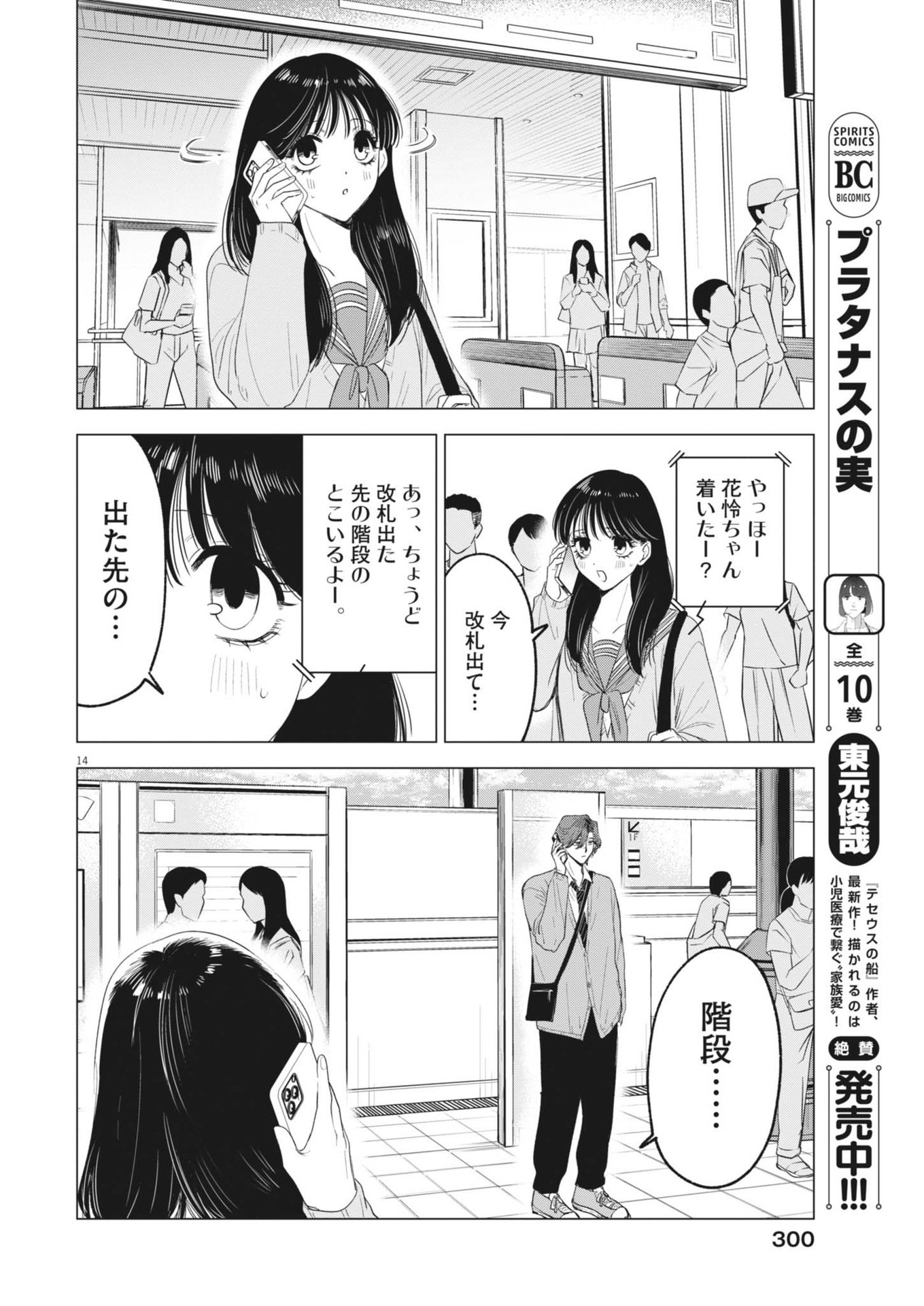 MUSE (Oniyama Mizuki) - Chapter 20 - Page 14