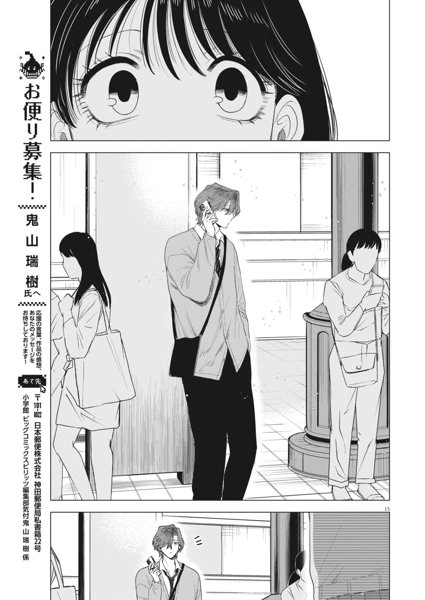 MUSE (Oniyama Mizuki) - Chapter 20 - Page 15