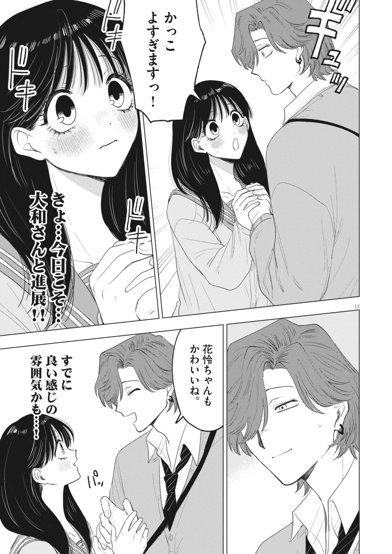 MUSE (Oniyama Mizuki) - Chapter 20 - Page 17