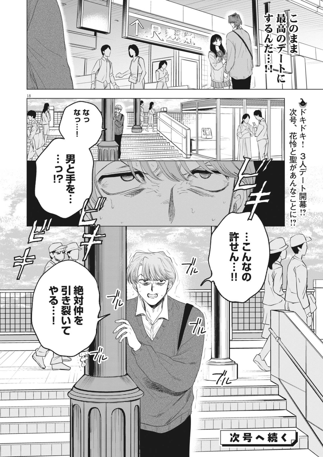 MUSE (Oniyama Mizuki) - Chapter 20 - Page 18