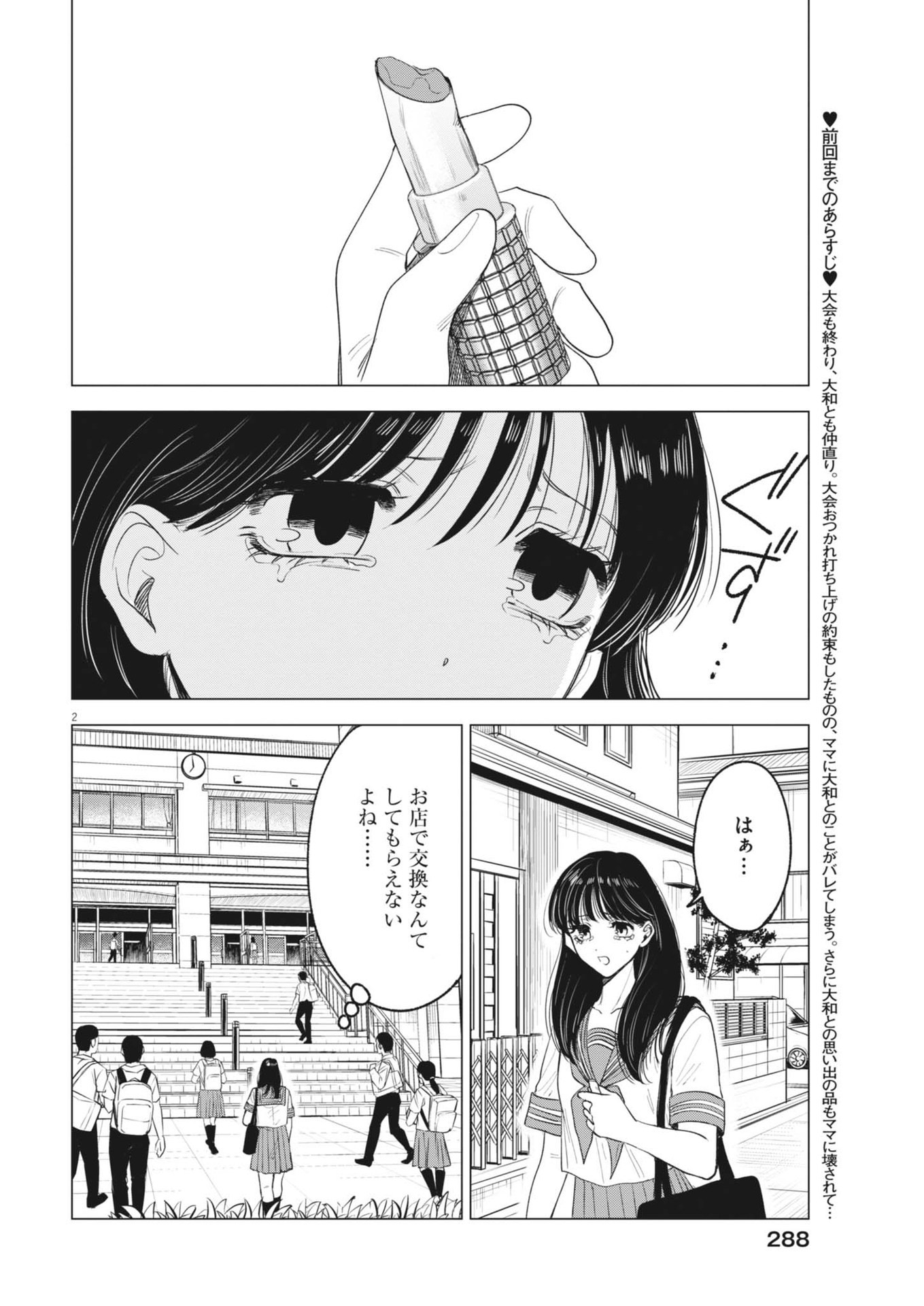 MUSE (Oniyama Mizuki) - Chapter 20 - Page 2