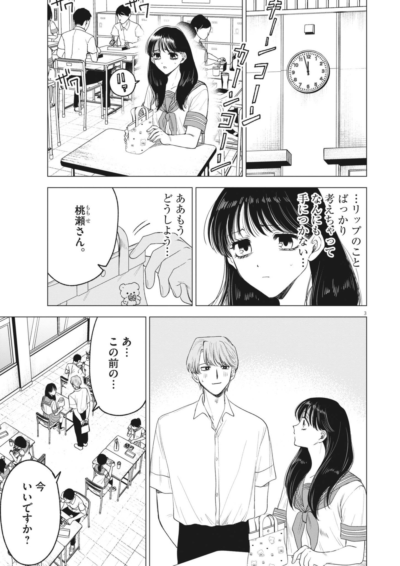 MUSE (Oniyama Mizuki) - Chapter 20 - Page 3