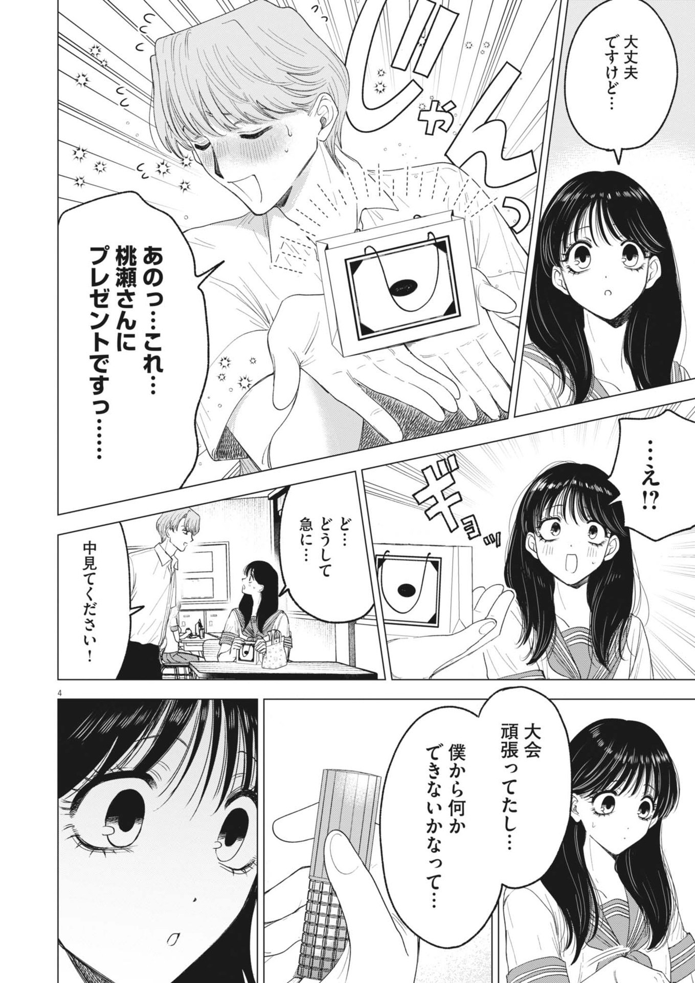MUSE (Oniyama Mizuki) - Chapter 20 - Page 4