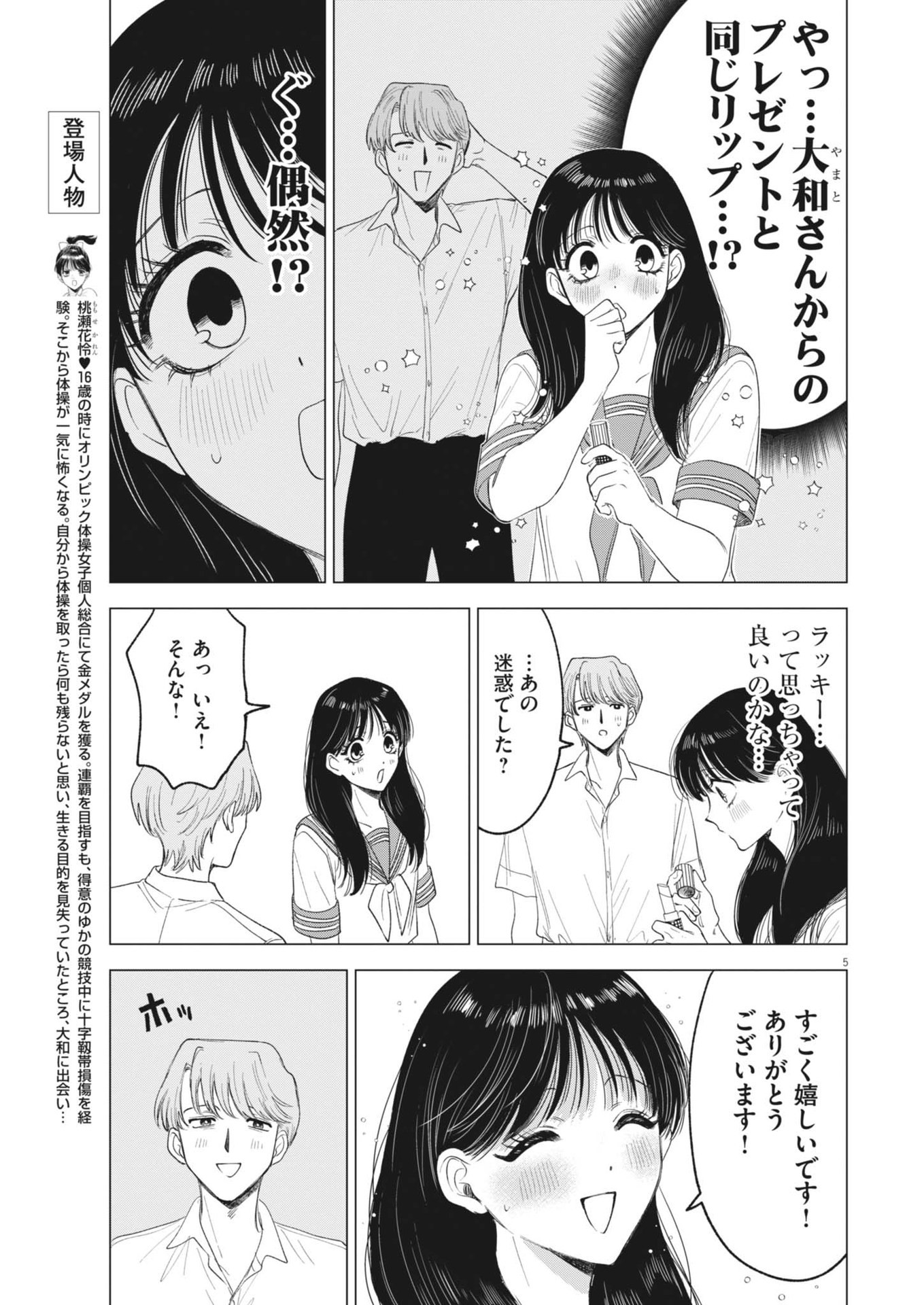 MUSE (Oniyama Mizuki) - Chapter 20 - Page 5