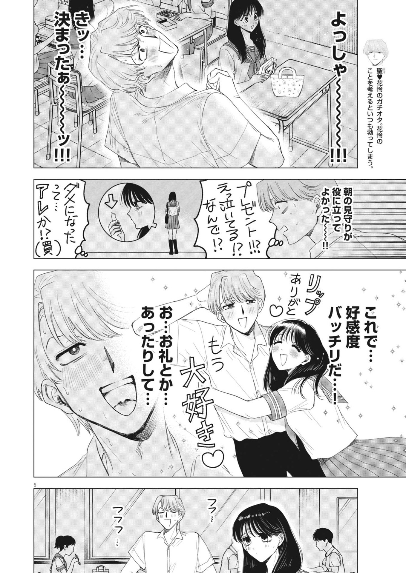 MUSE (Oniyama Mizuki) - Chapter 20 - Page 6