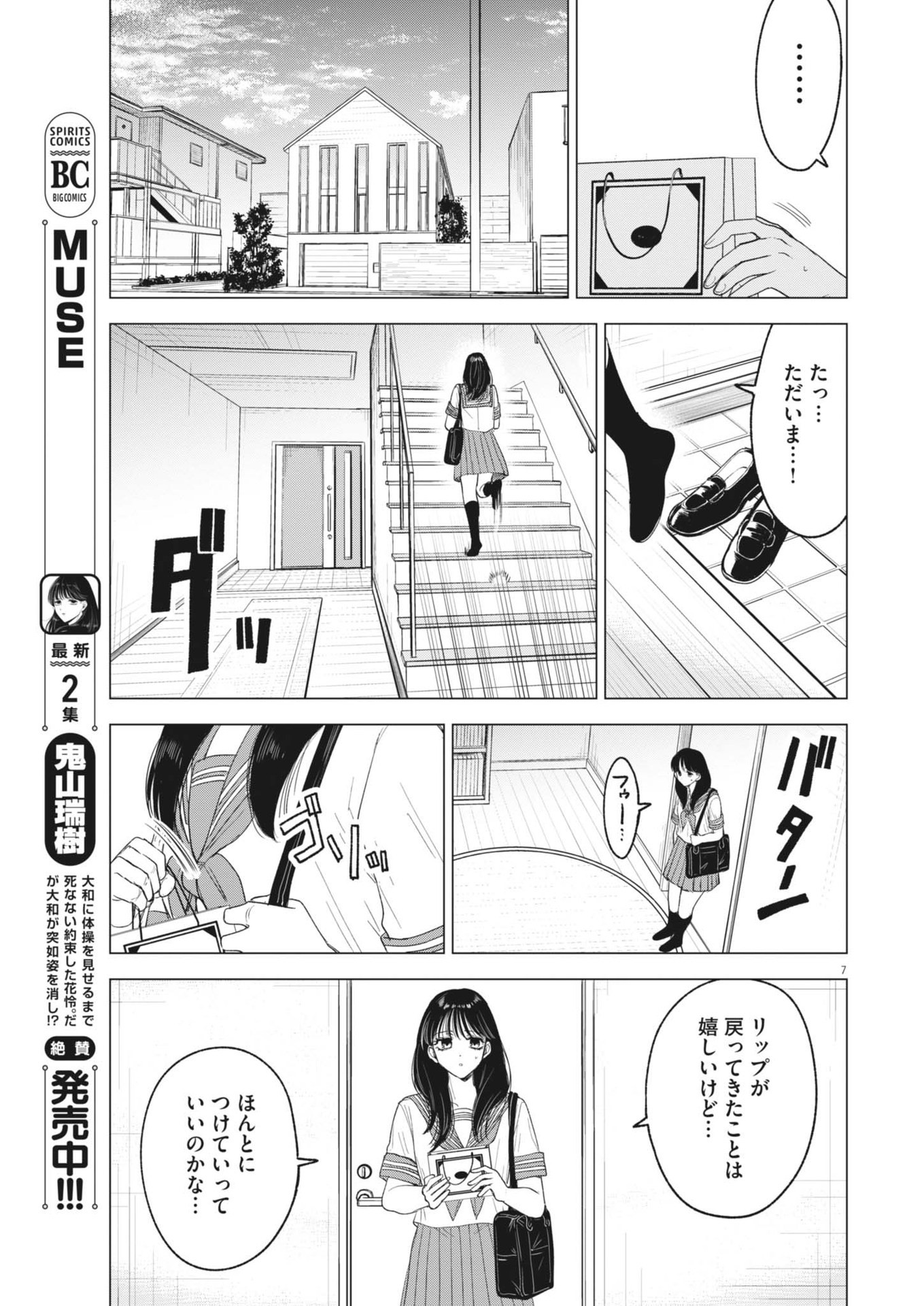 MUSE (Oniyama Mizuki) - Chapter 20 - Page 7
