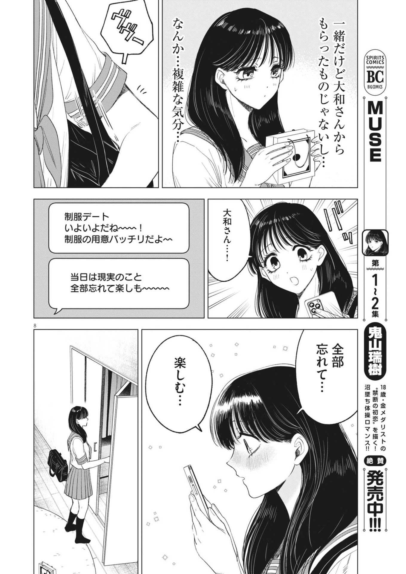 MUSE (Oniyama Mizuki) - Chapter 20 - Page 8