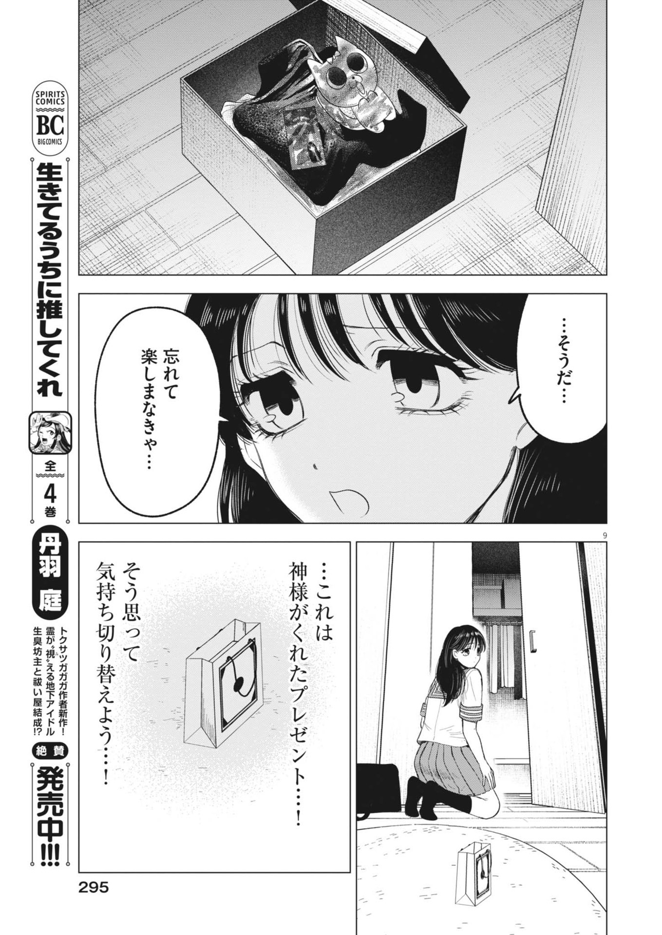 MUSE (Oniyama Mizuki) - Chapter 20 - Page 9