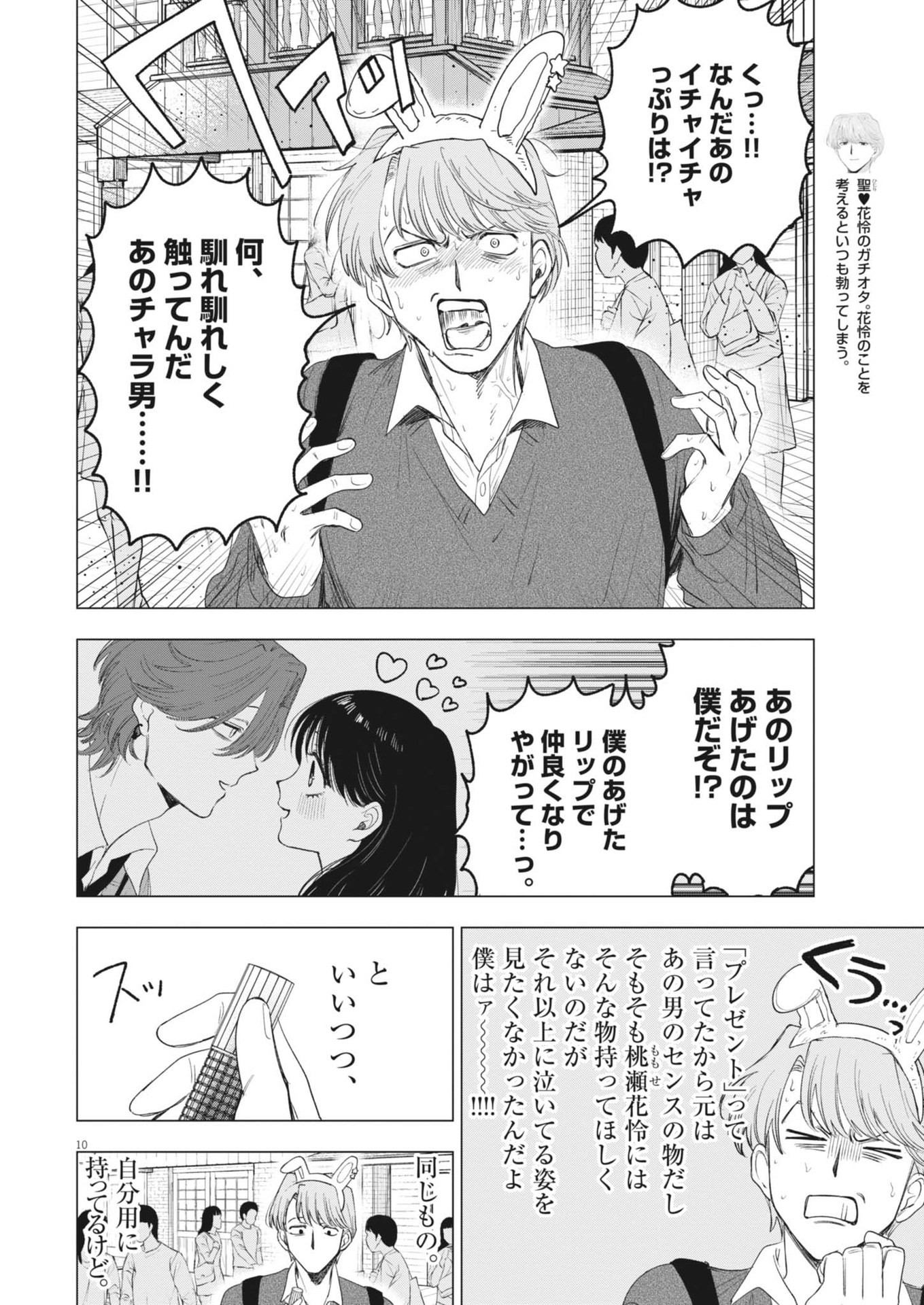 MUSE (Oniyama Mizuki) - Chapter 21 - Page 10
