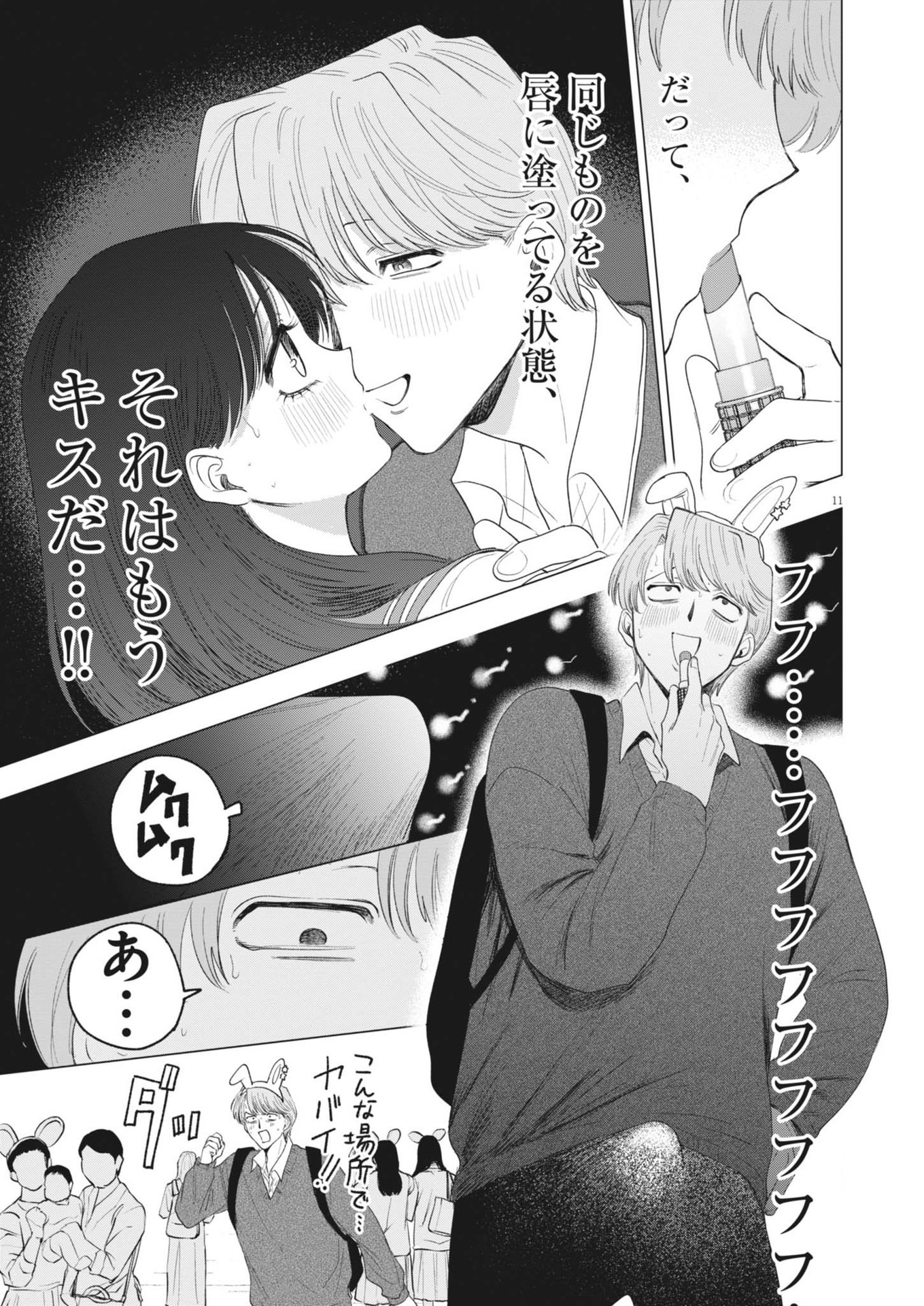 MUSE (Oniyama Mizuki) - Chapter 21 - Page 11