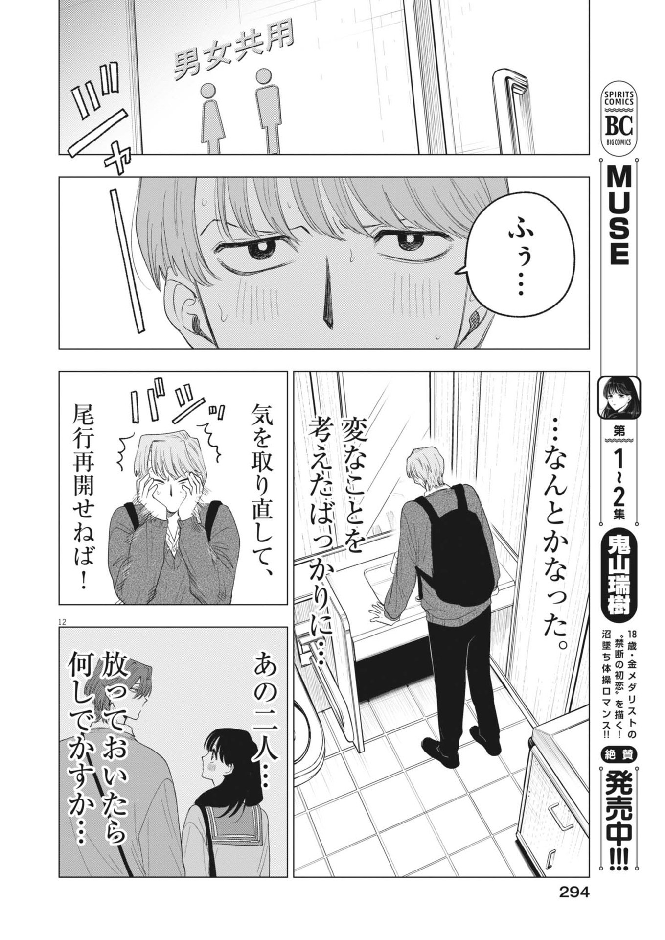 MUSE (Oniyama Mizuki) - Chapter 21 - Page 12