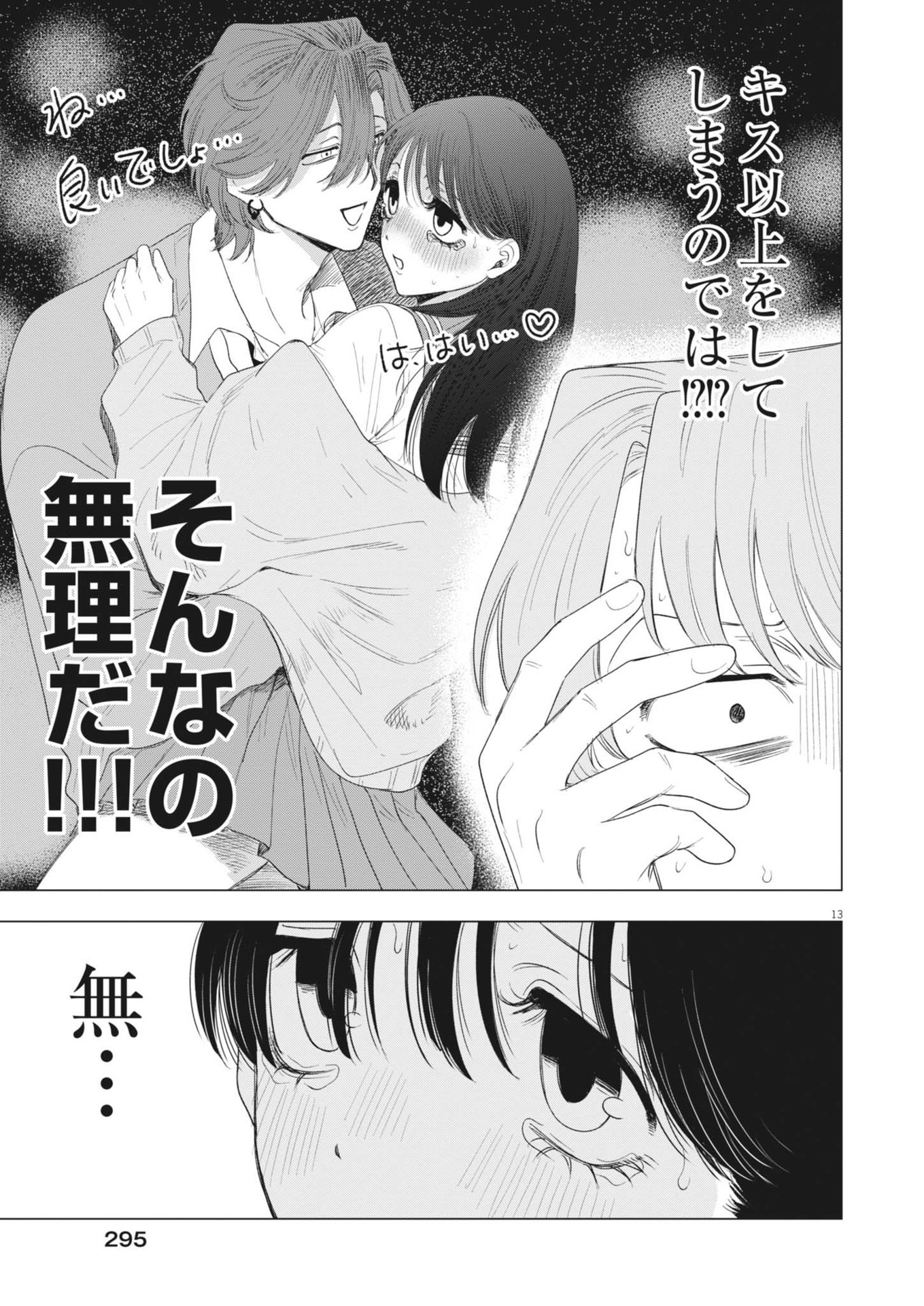 MUSE (Oniyama Mizuki) - Chapter 21 - Page 13