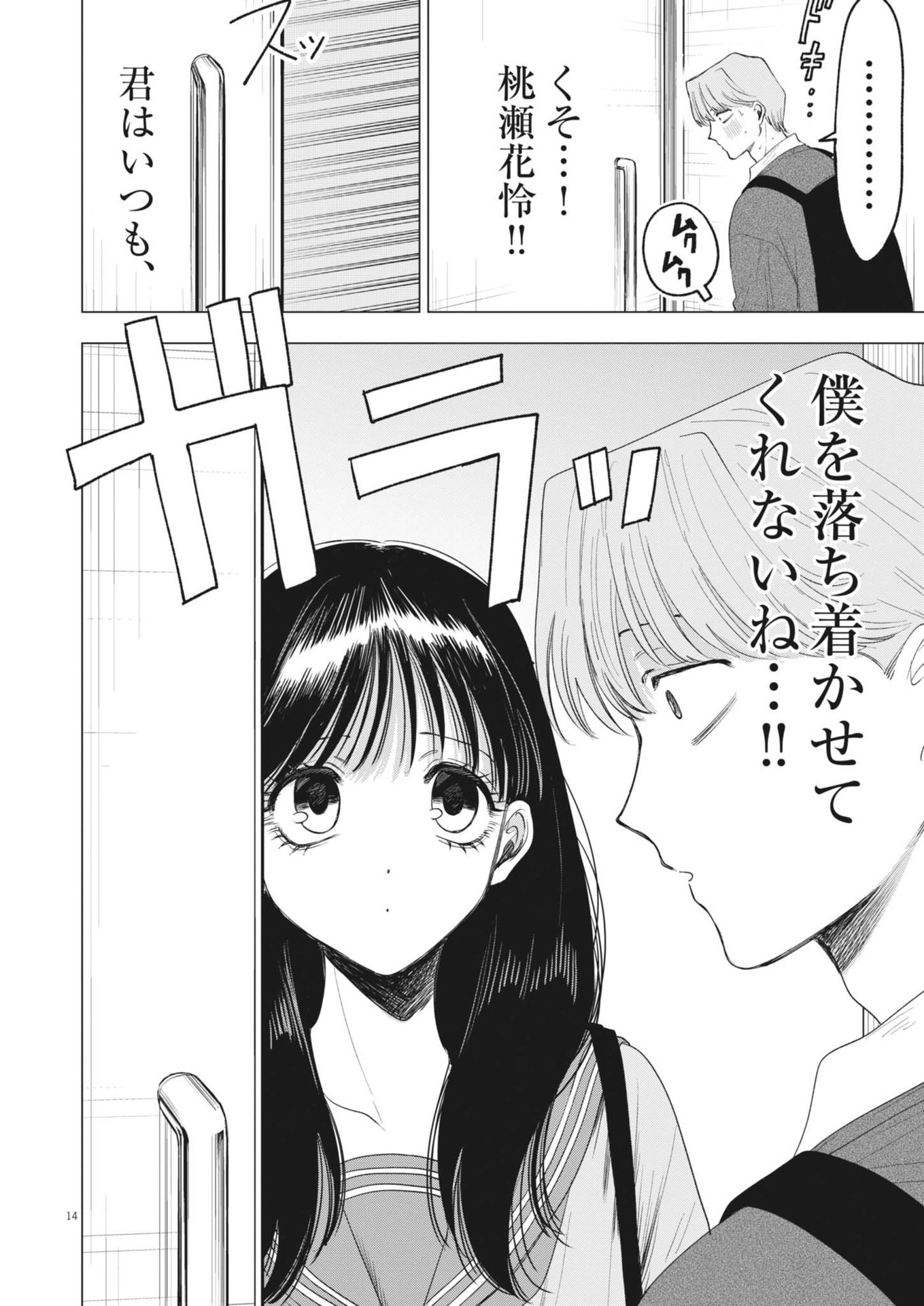 MUSE (Oniyama Mizuki) - Chapter 21 - Page 14